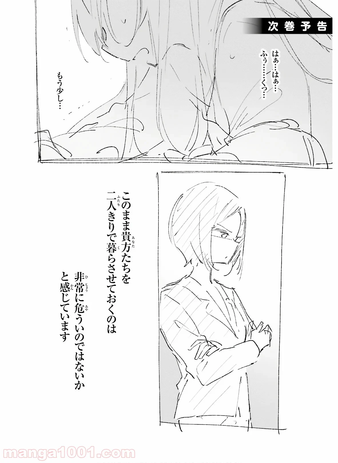 エロマンガ先生 第60話 - Trang 28