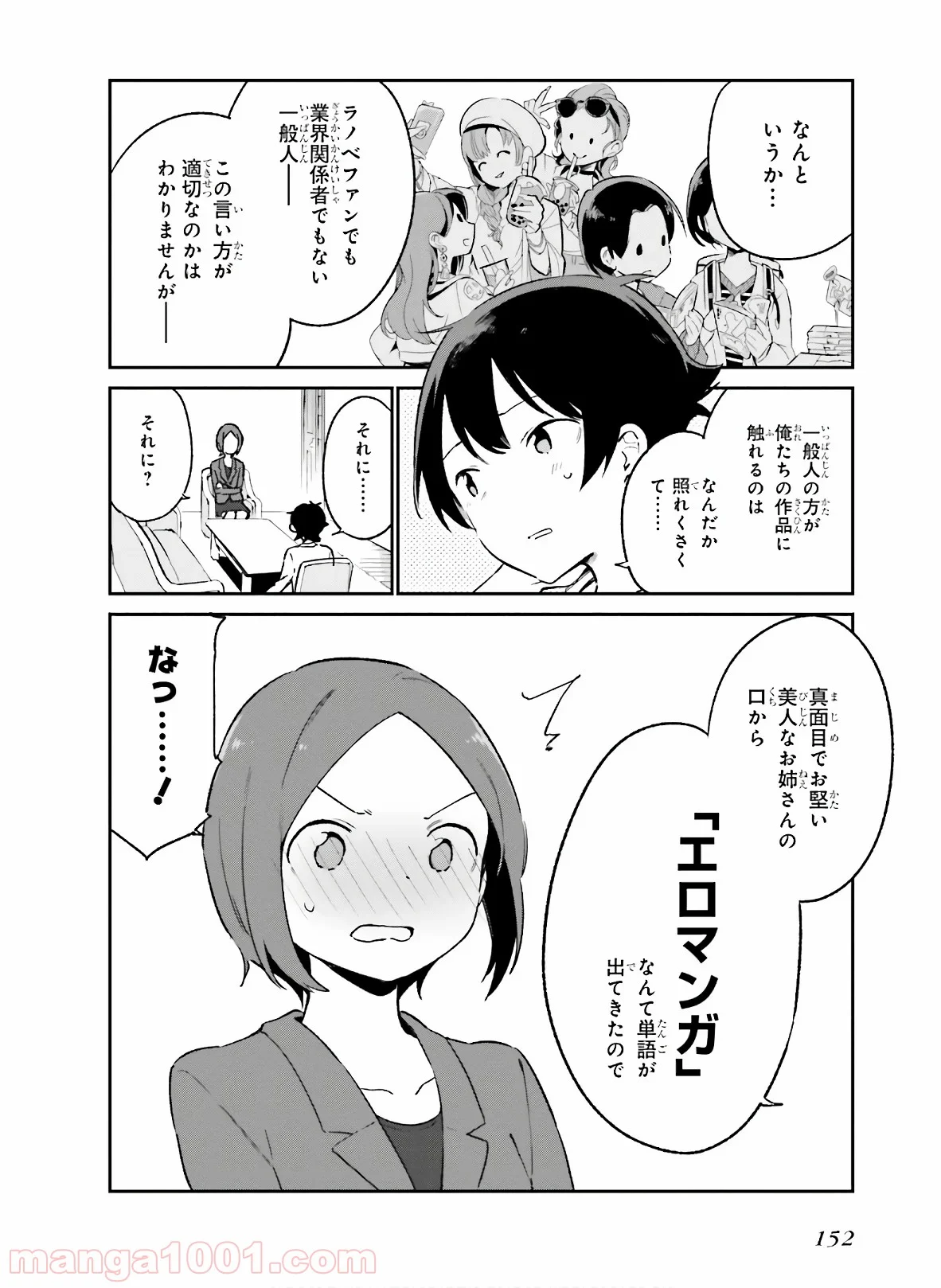 エロマンガ先生 第60話 - Trang 4