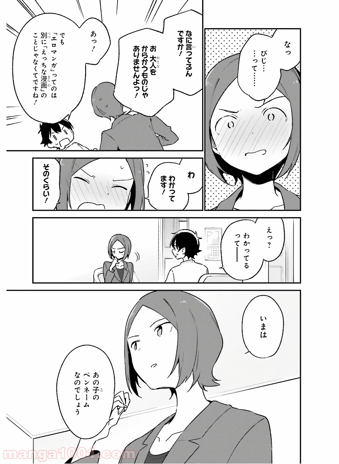 エロマンガ先生 第60話 - Trang 5