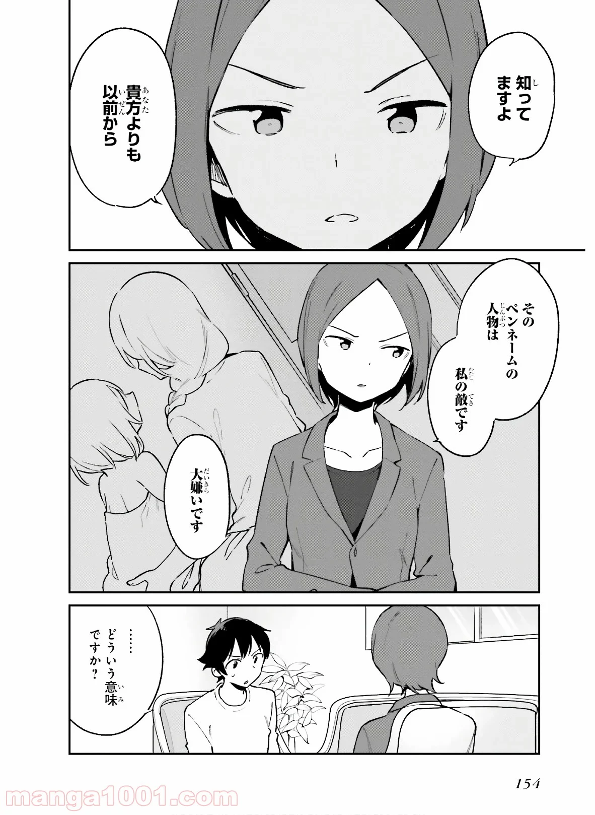 エロマンガ先生 第60話 - Trang 6