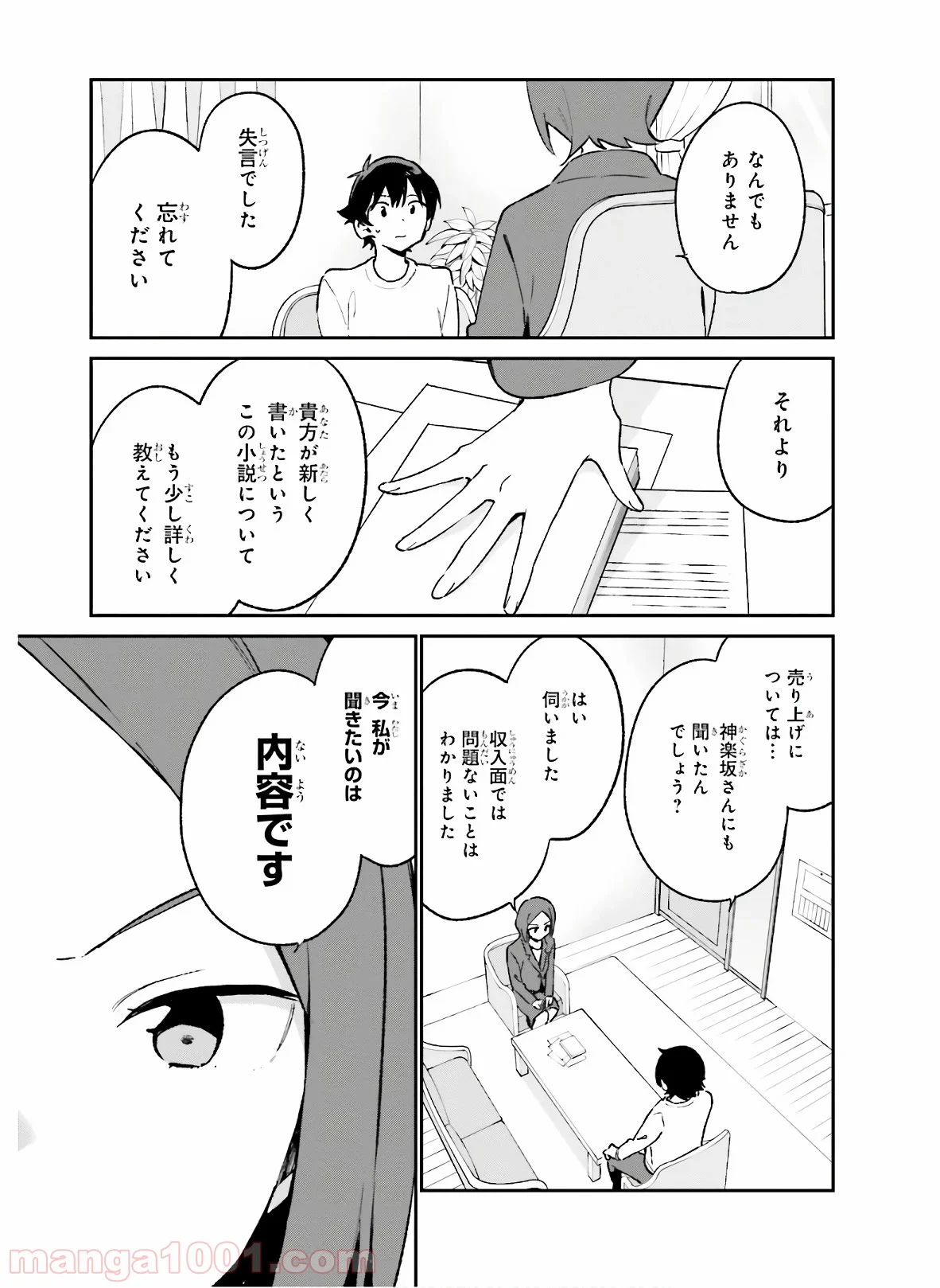 エロマンガ先生 第60話 - Trang 7