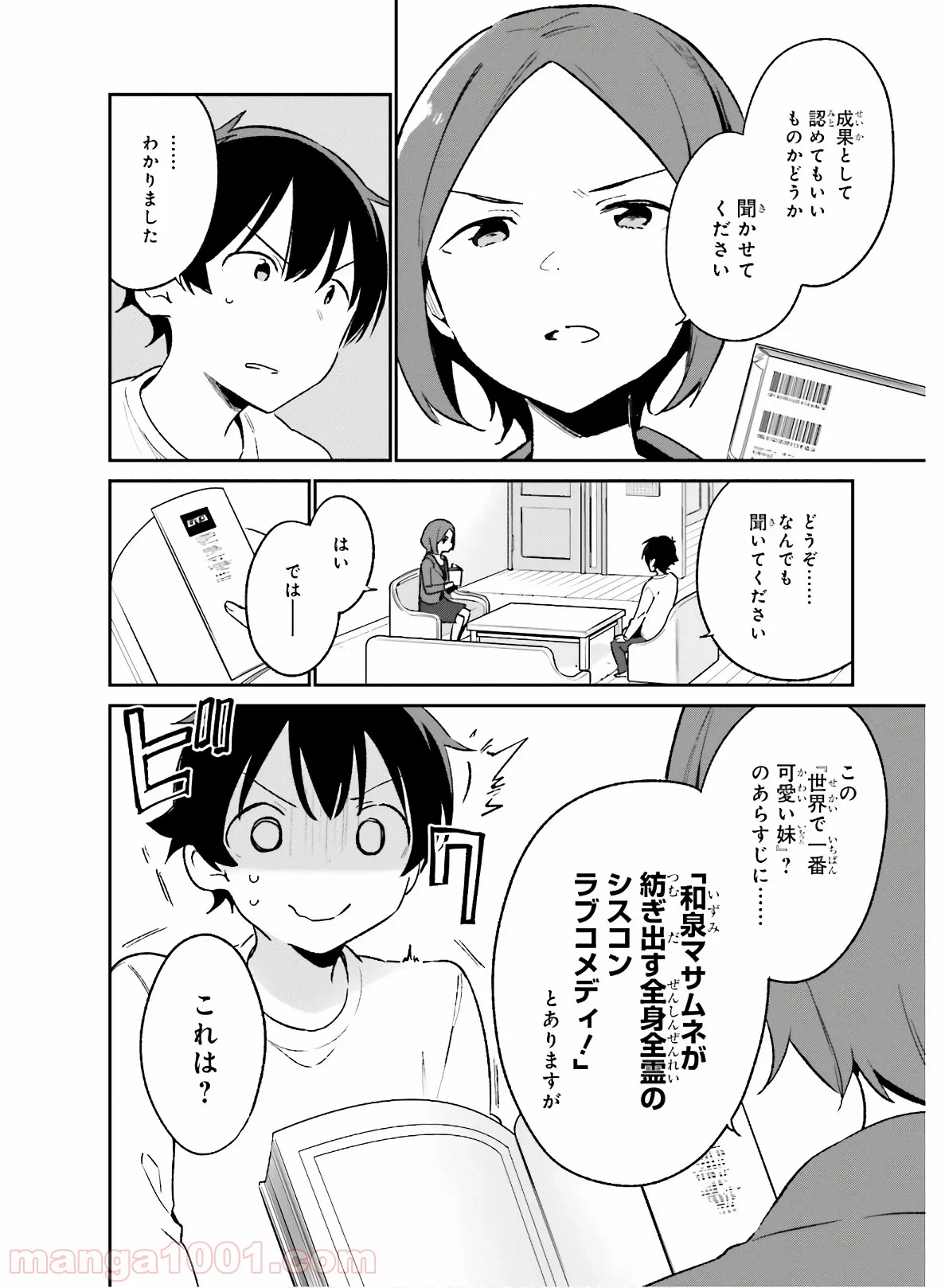 エロマンガ先生 第60話 - Trang 8