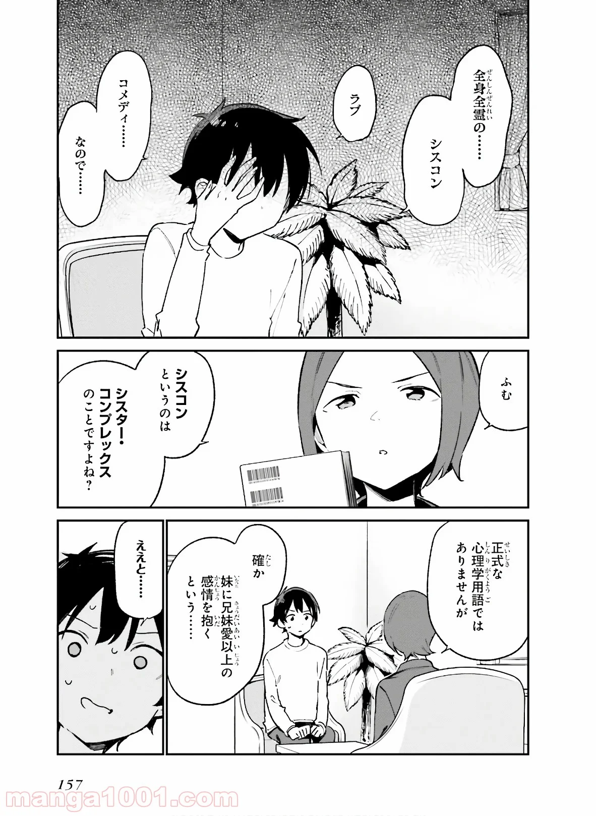 エロマンガ先生 第60話 - Trang 9