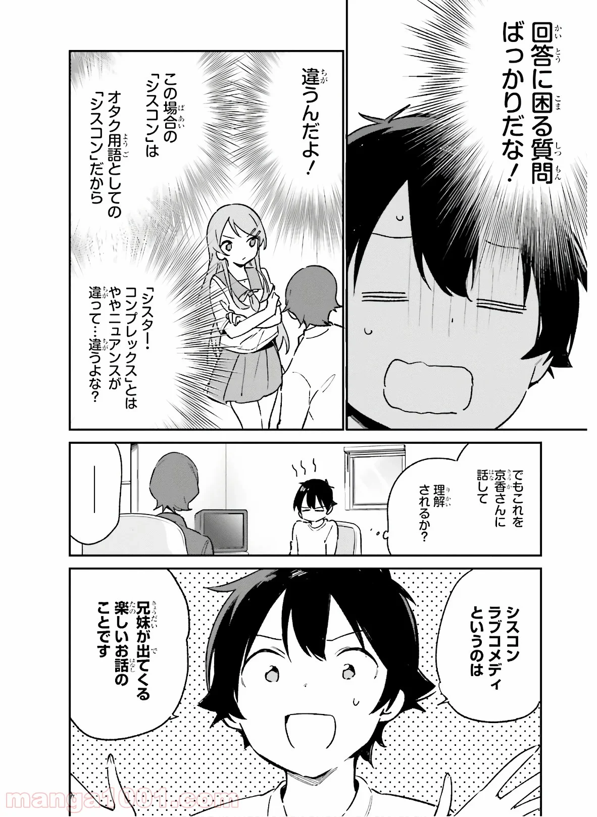 エロマンガ先生 第60話 - Trang 10