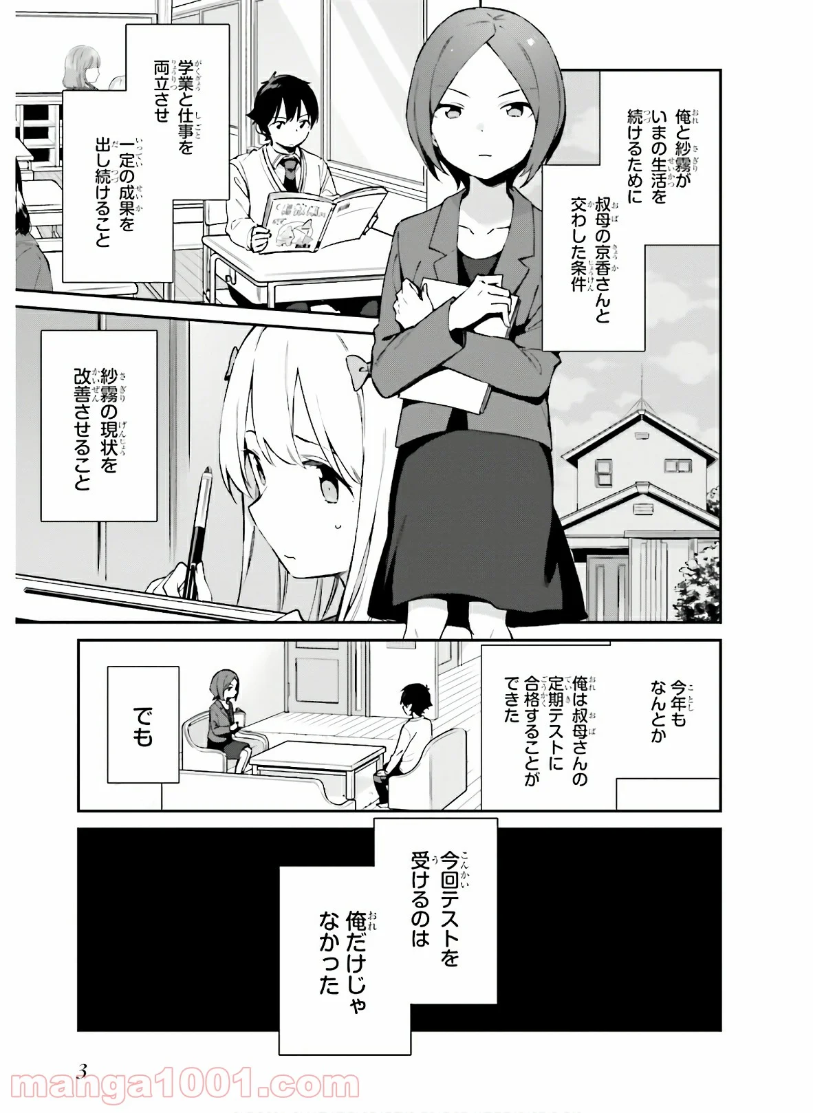 エロマンガ先生 - 第61話 - Page 1