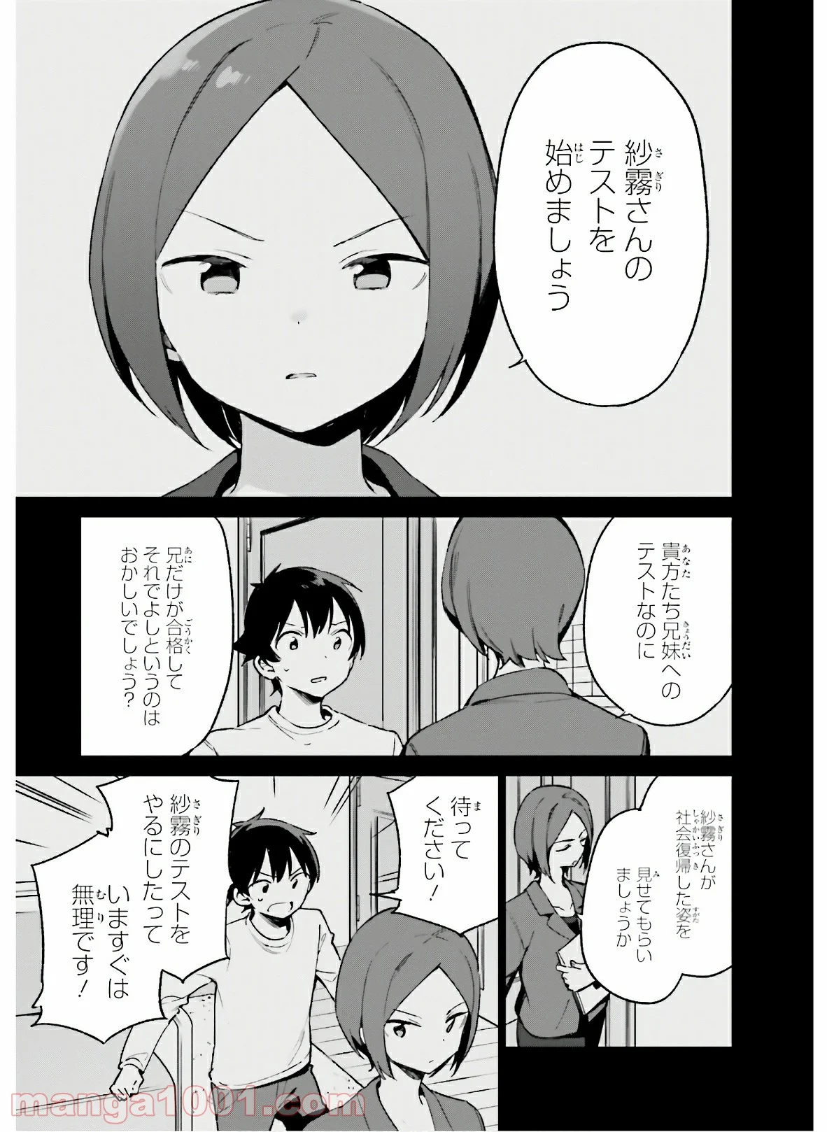 エロマンガ先生 - 第61話 - Page 3