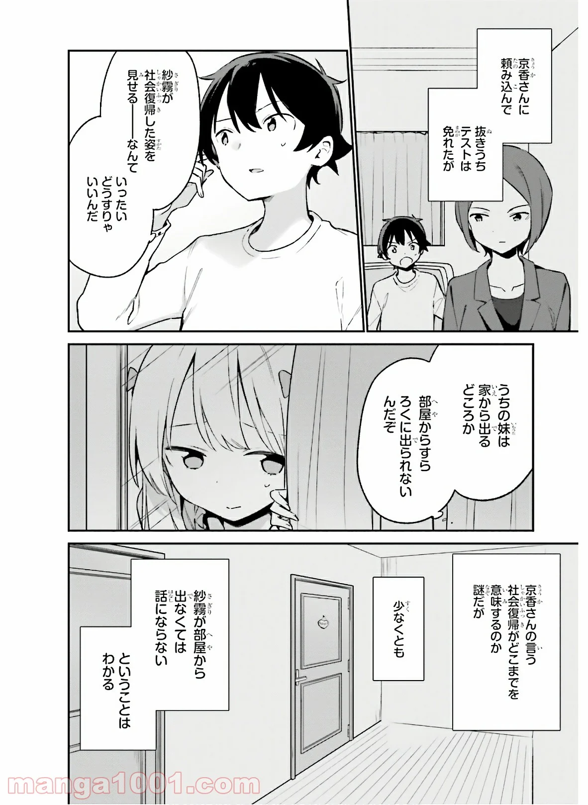 エロマンガ先生 - 第61話 - Page 4