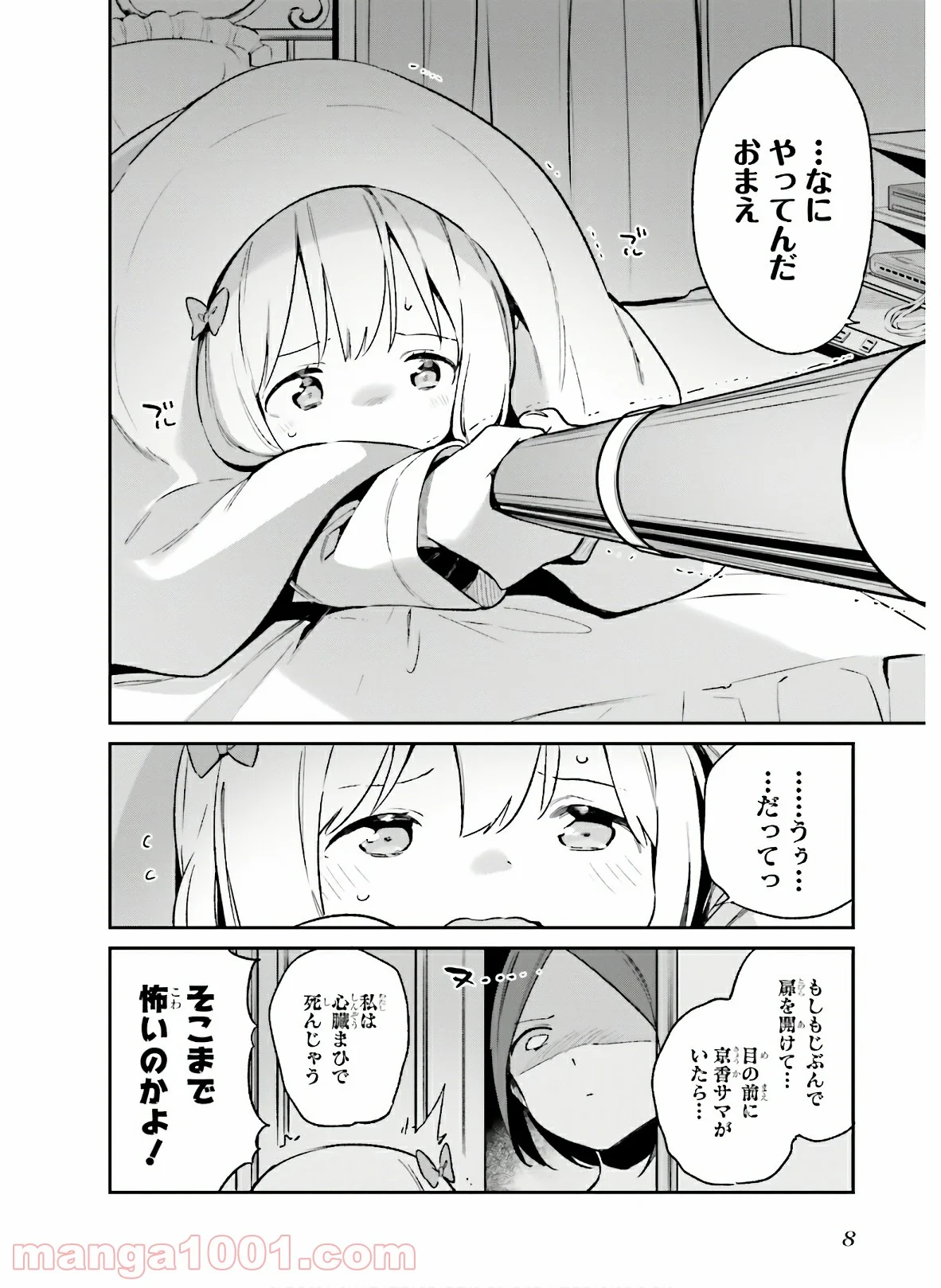 エロマンガ先生 - 第61話 - Page 6