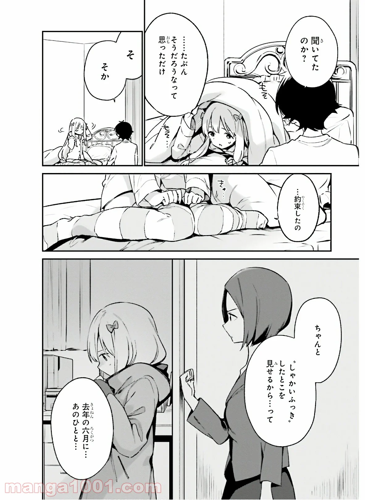 エロマンガ先生 - 第61話 - Page 8