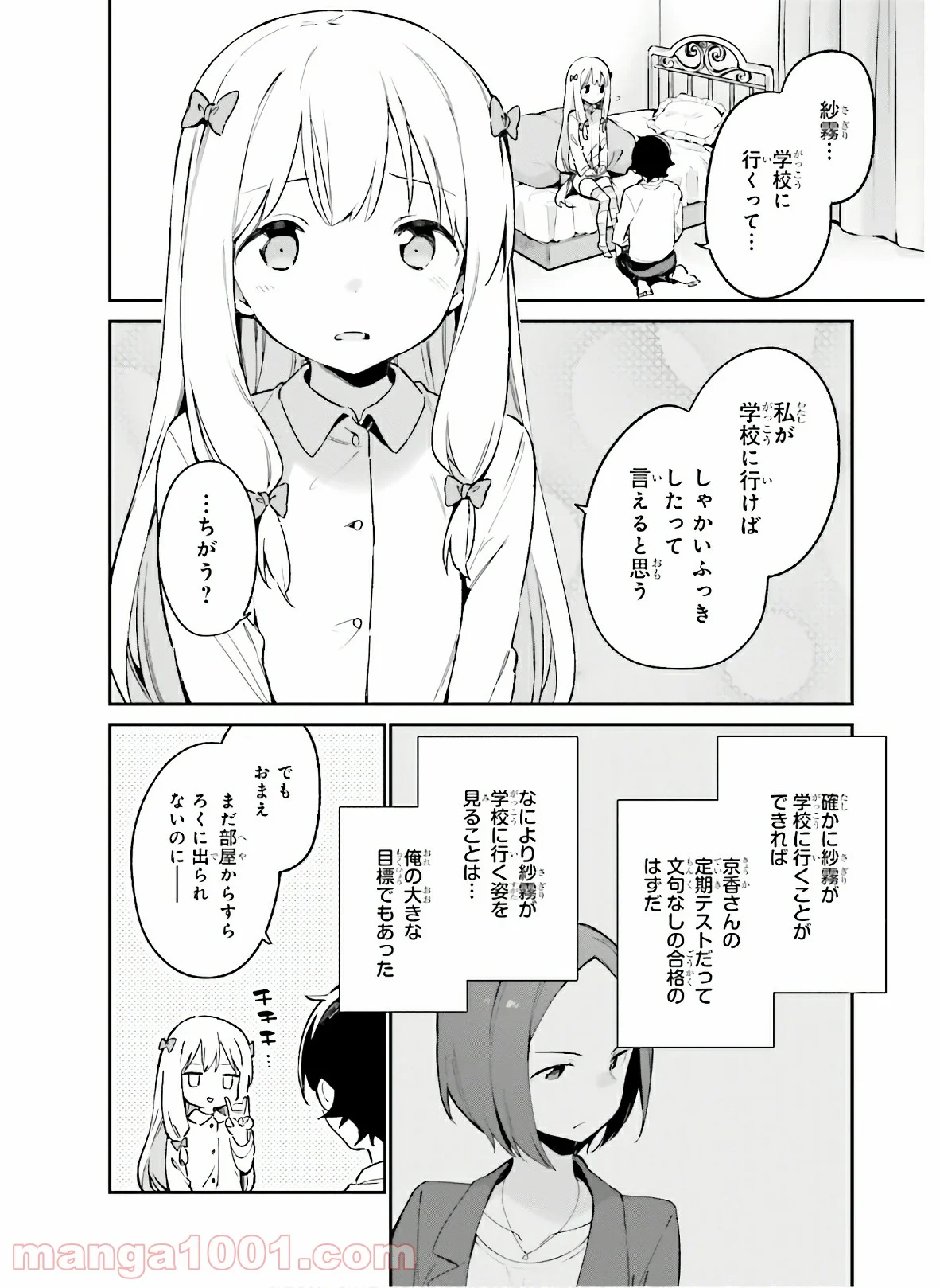 エロマンガ先生 - 第62話 - Page 2