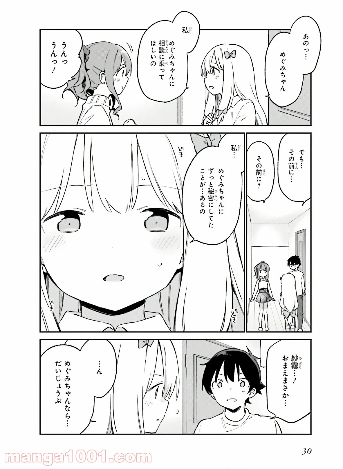 エロマンガ先生 - 第62話 - Page 16