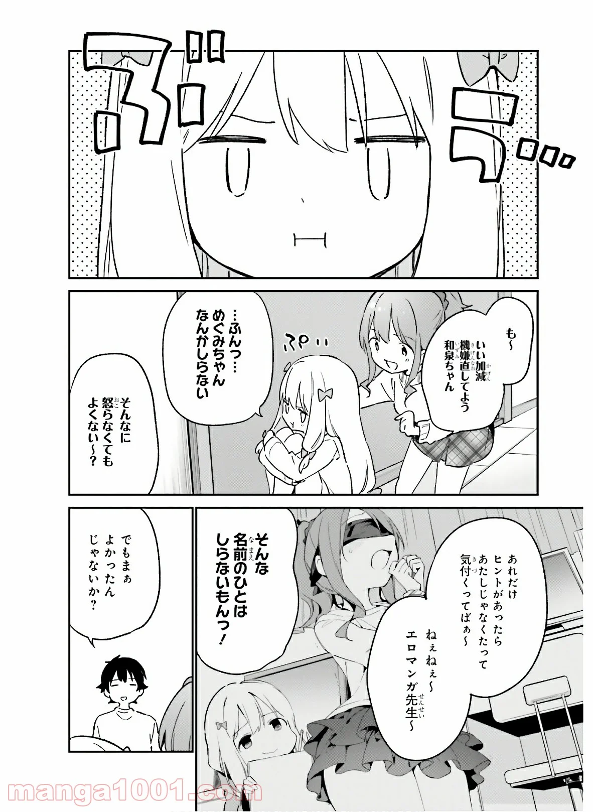 エロマンガ先生 - 第62話 - Page 18