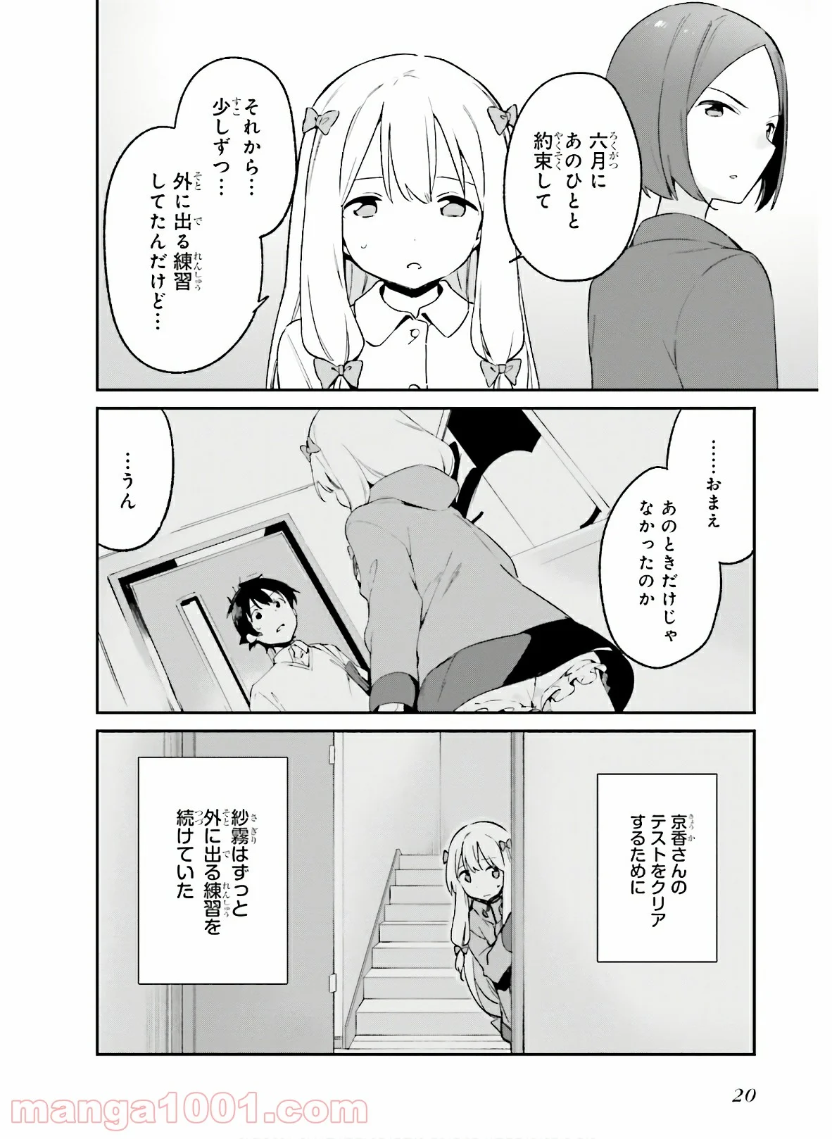 エロマンガ先生 - 第62話 - Page 6