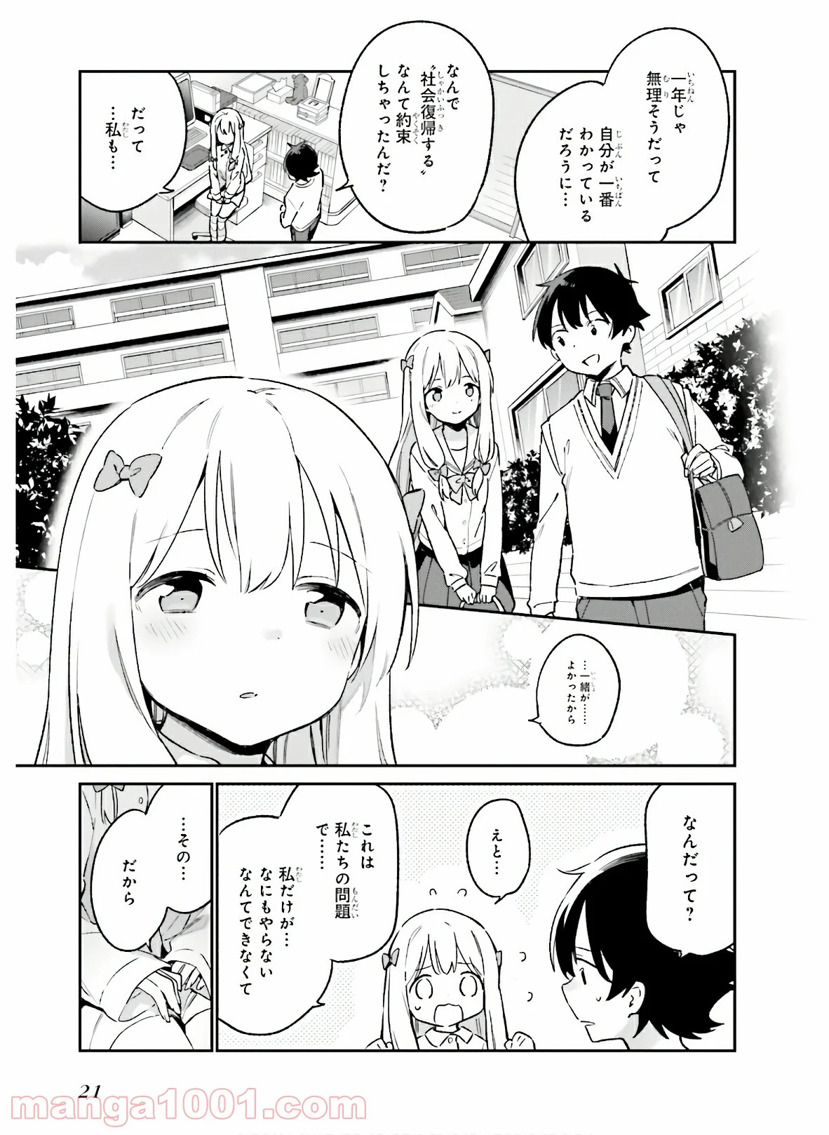 エロマンガ先生 - 第62話 - Page 7