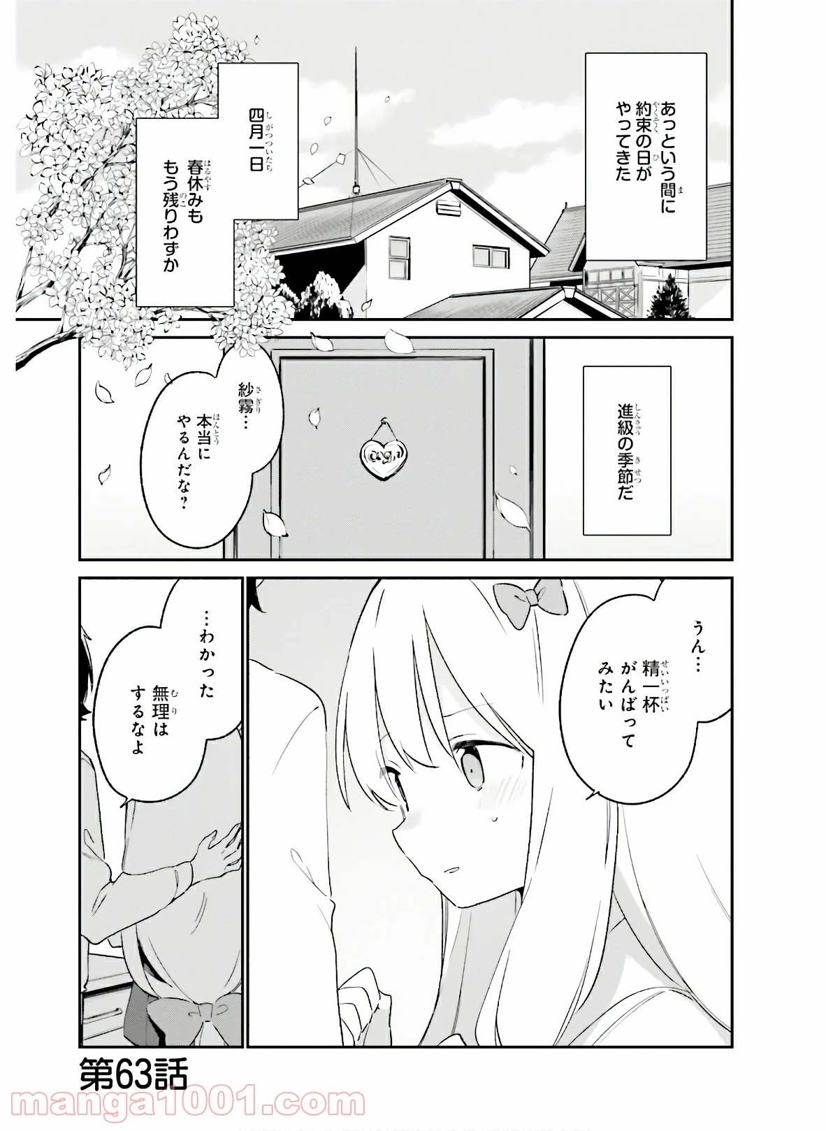 エロマンガ先生 - 第63話 - Page 1