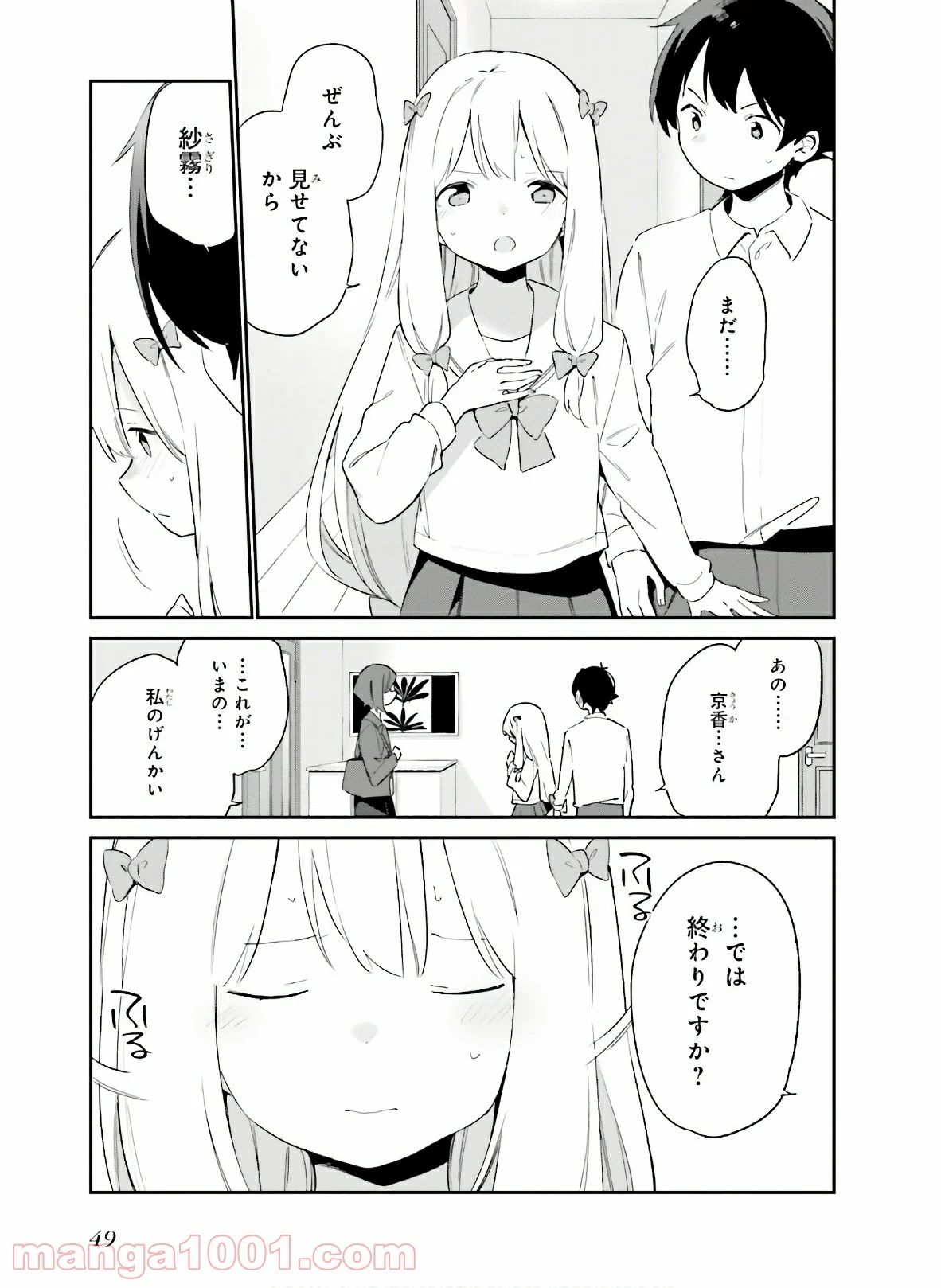 エロマンガ先生 - 第63話 - Page 11