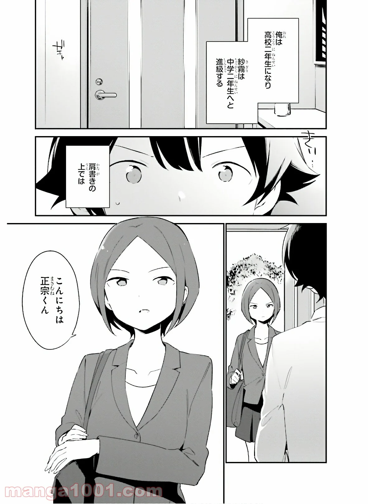 エロマンガ先生 - 第63話 - Page 3