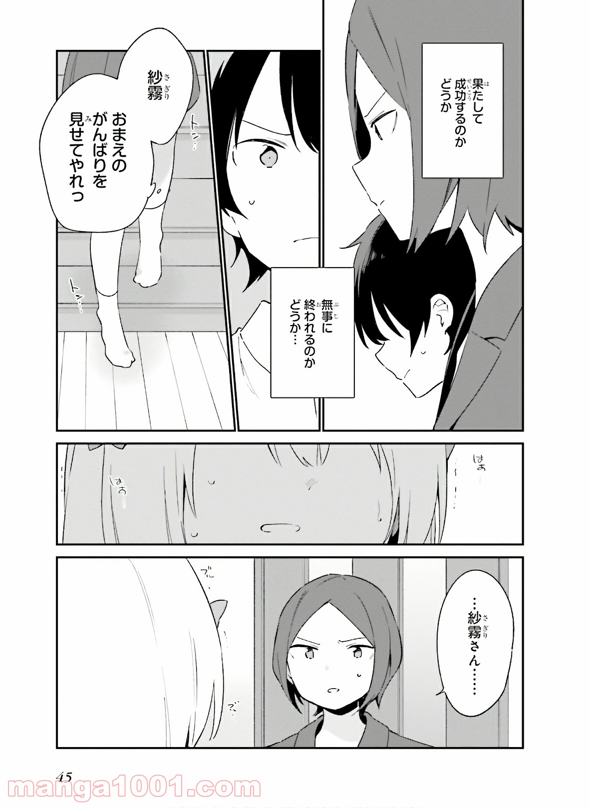 エロマンガ先生 - 第63話 - Page 7