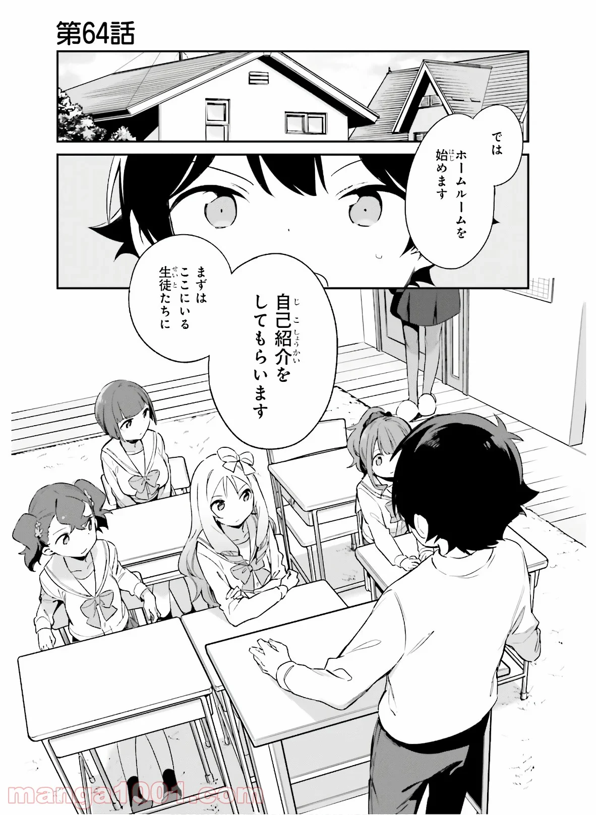 エロマンガ先生 - 第64話 - Page 1