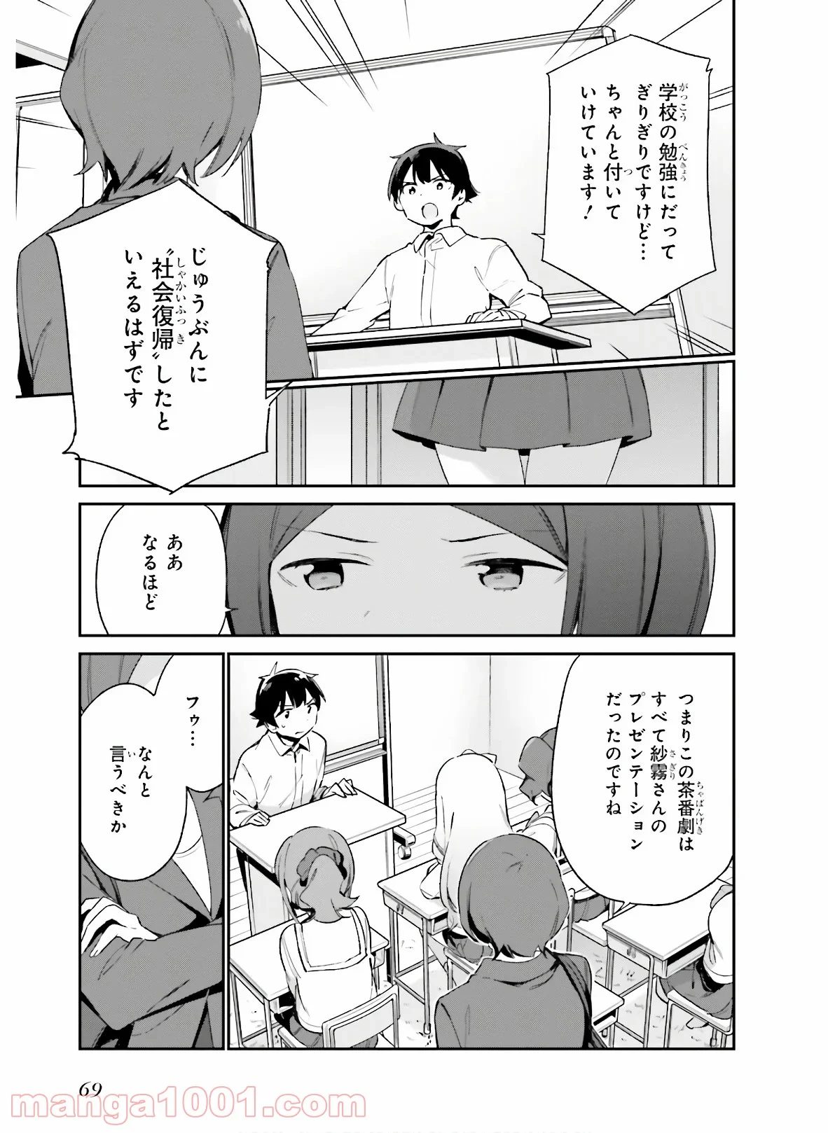 エロマンガ先生 - 第64話 - Page 12