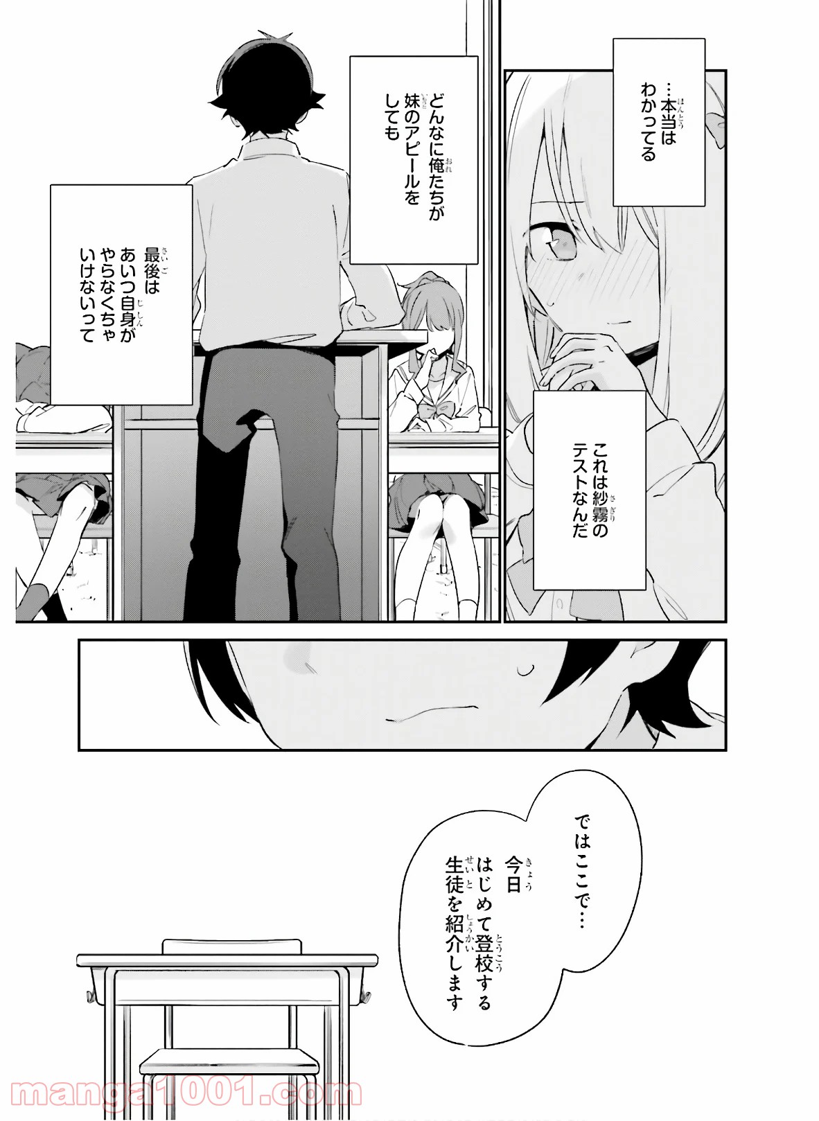 エロマンガ先生 - 第64話 - Page 14