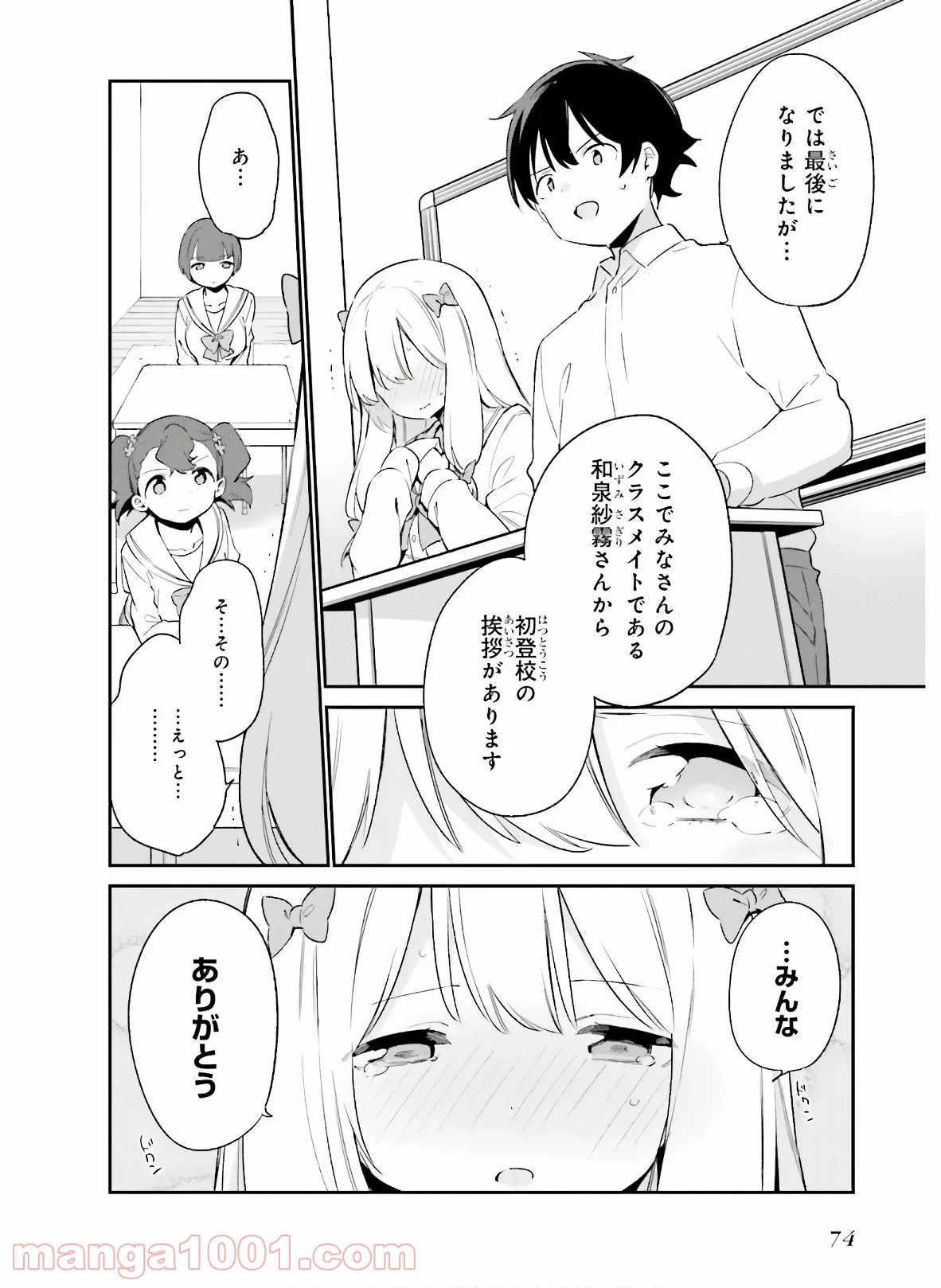 エロマンガ先生 - 第64話 - Page 17