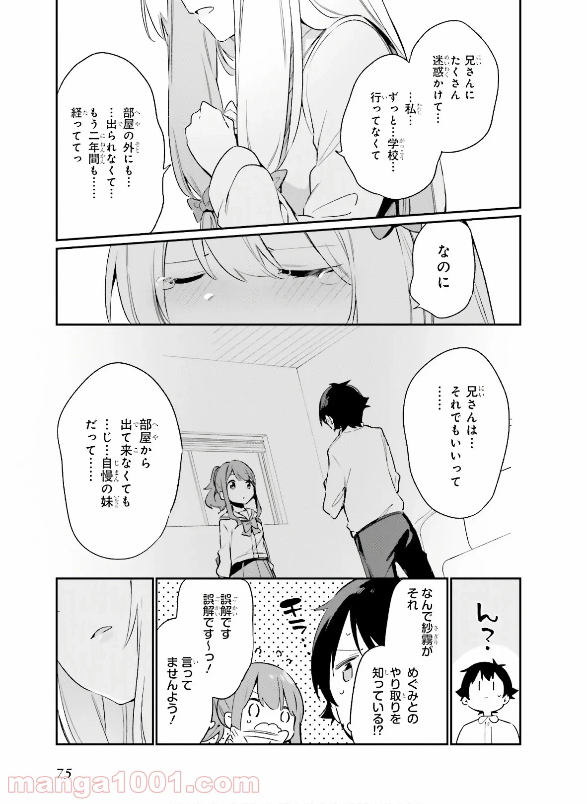 エロマンガ先生 - 第64話 - Page 18