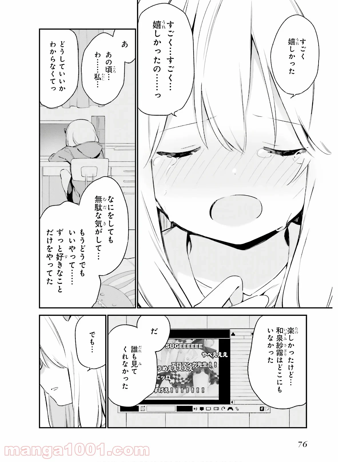 エロマンガ先生 - 第64話 - Page 19