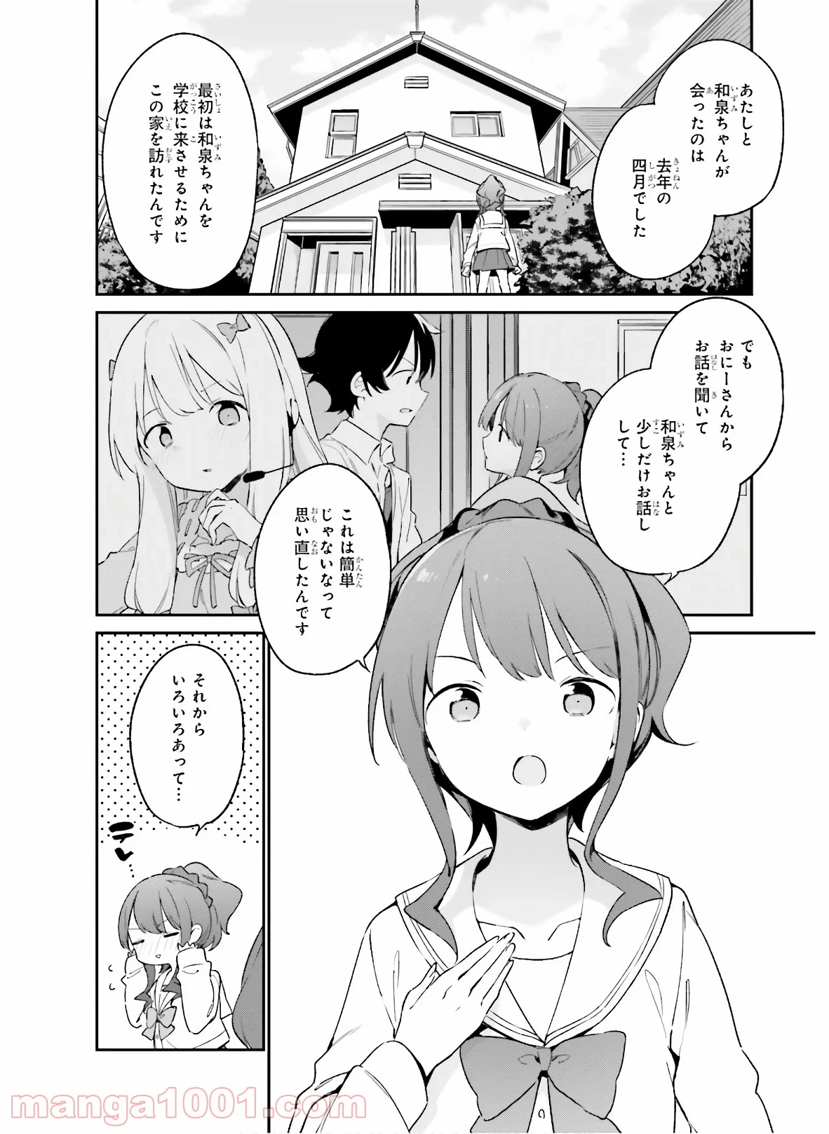 エロマンガ先生 - 第64話 - Page 3