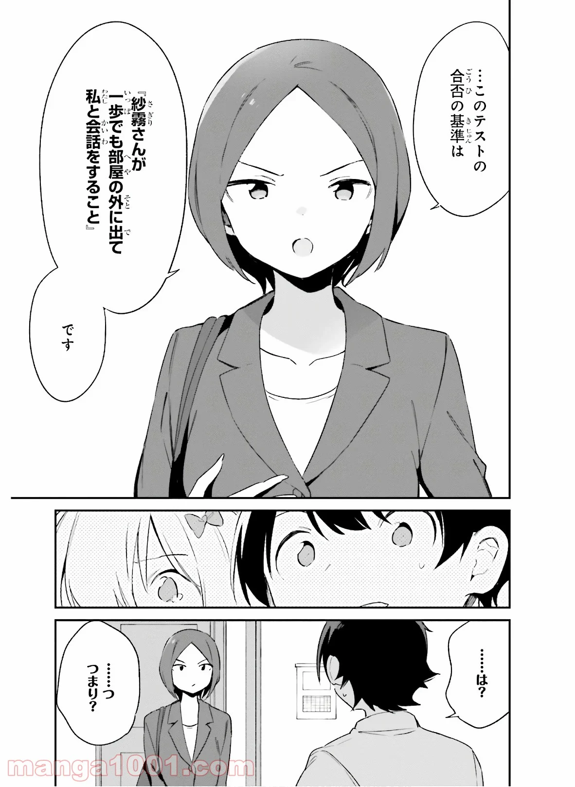 エロマンガ先生 - 第64話 - Page 26