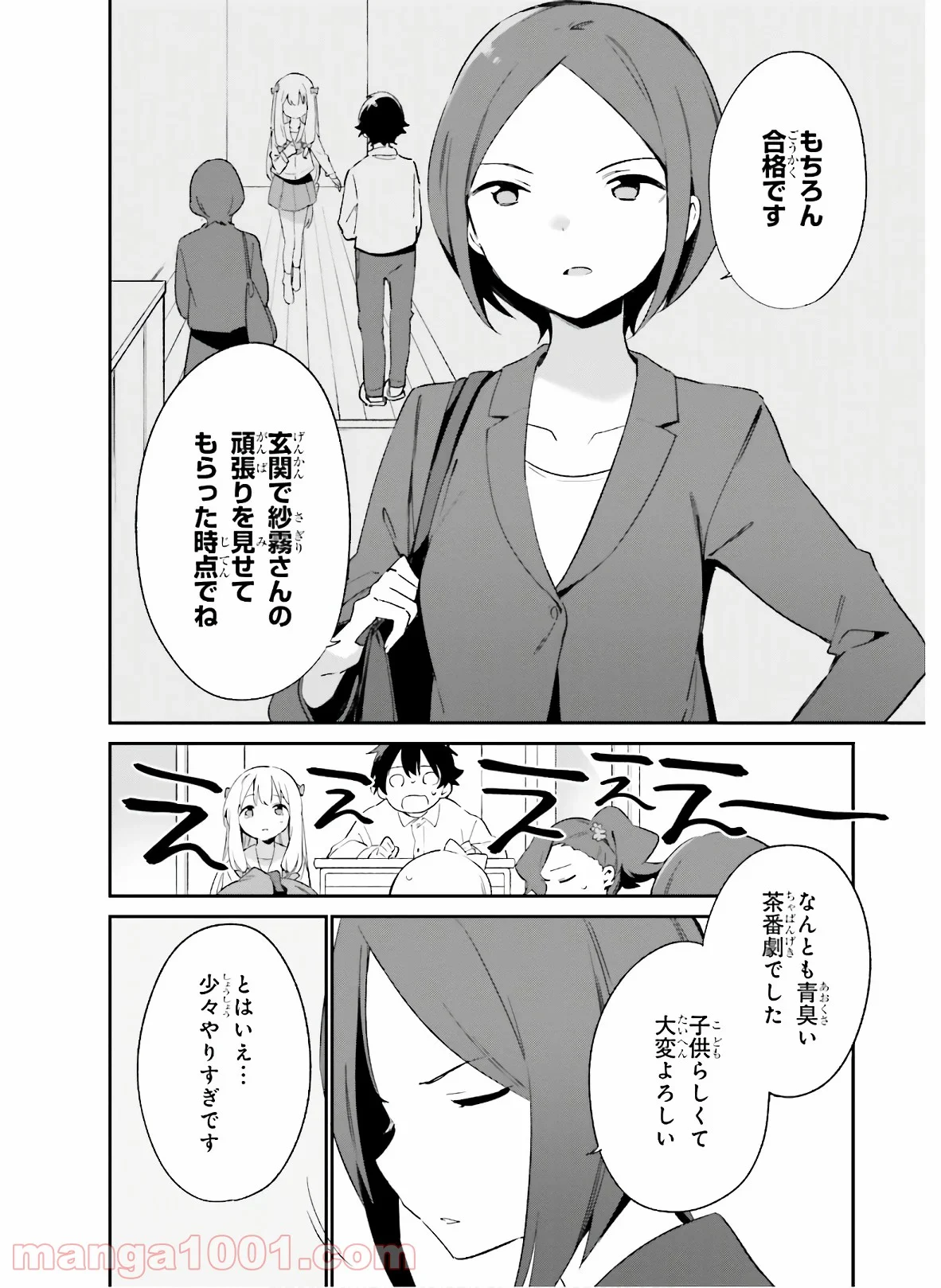 エロマンガ先生 - 第64話 - Page 27