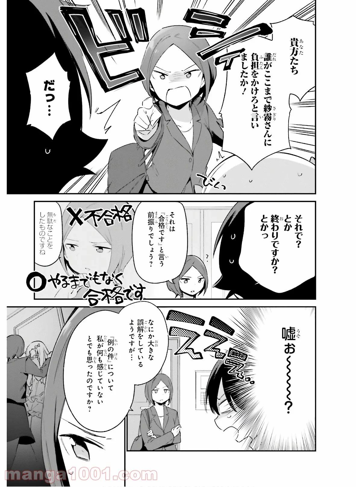 エロマンガ先生 - 第64話 - Page 28