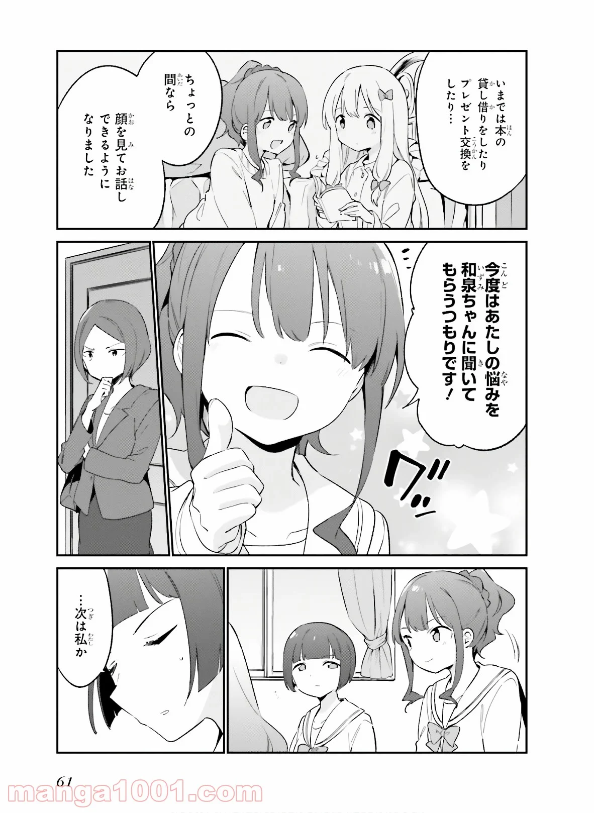 エロマンガ先生 - 第64話 - Page 4