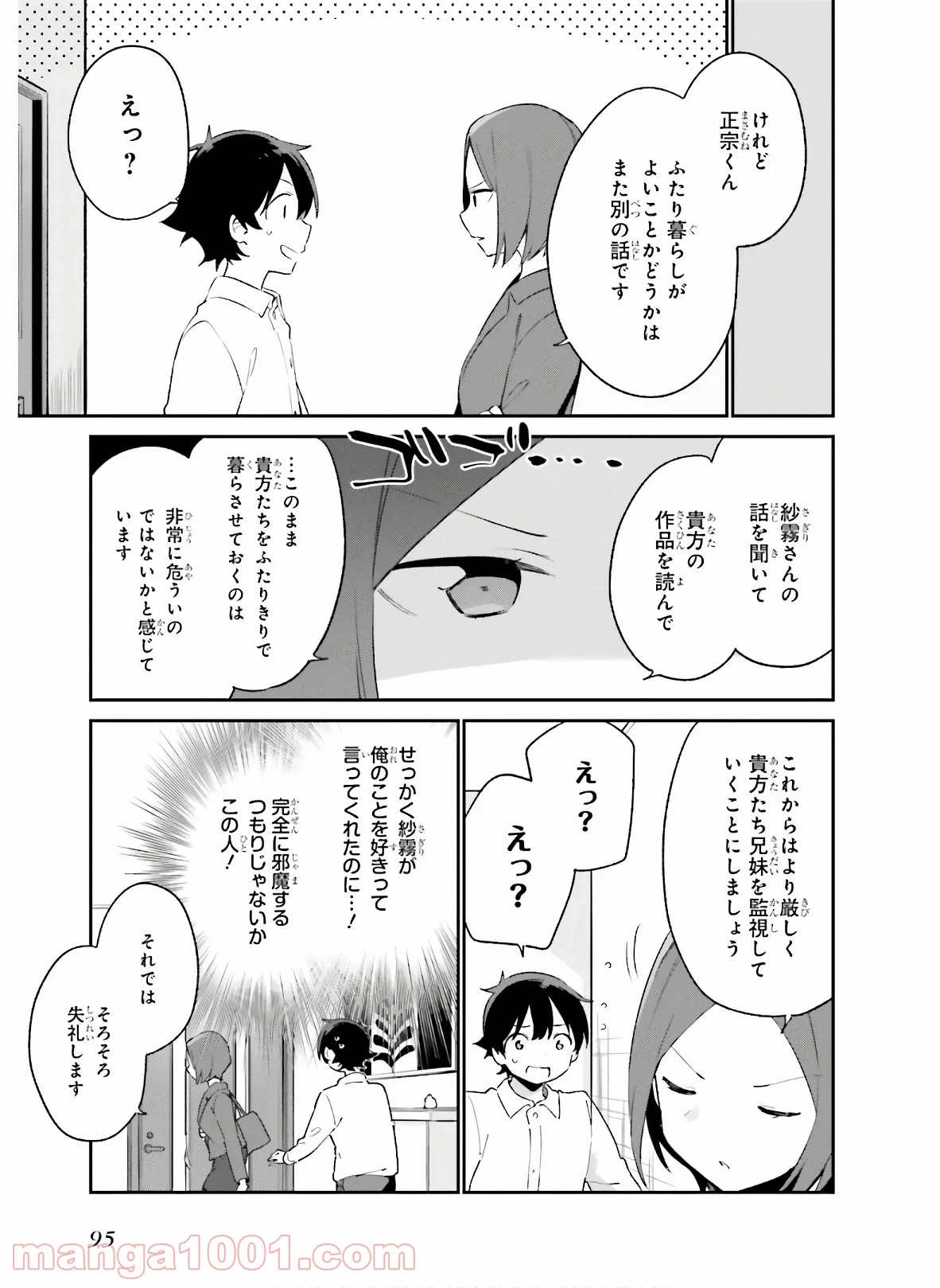 エロマンガ先生 - 第64話 - Page 38