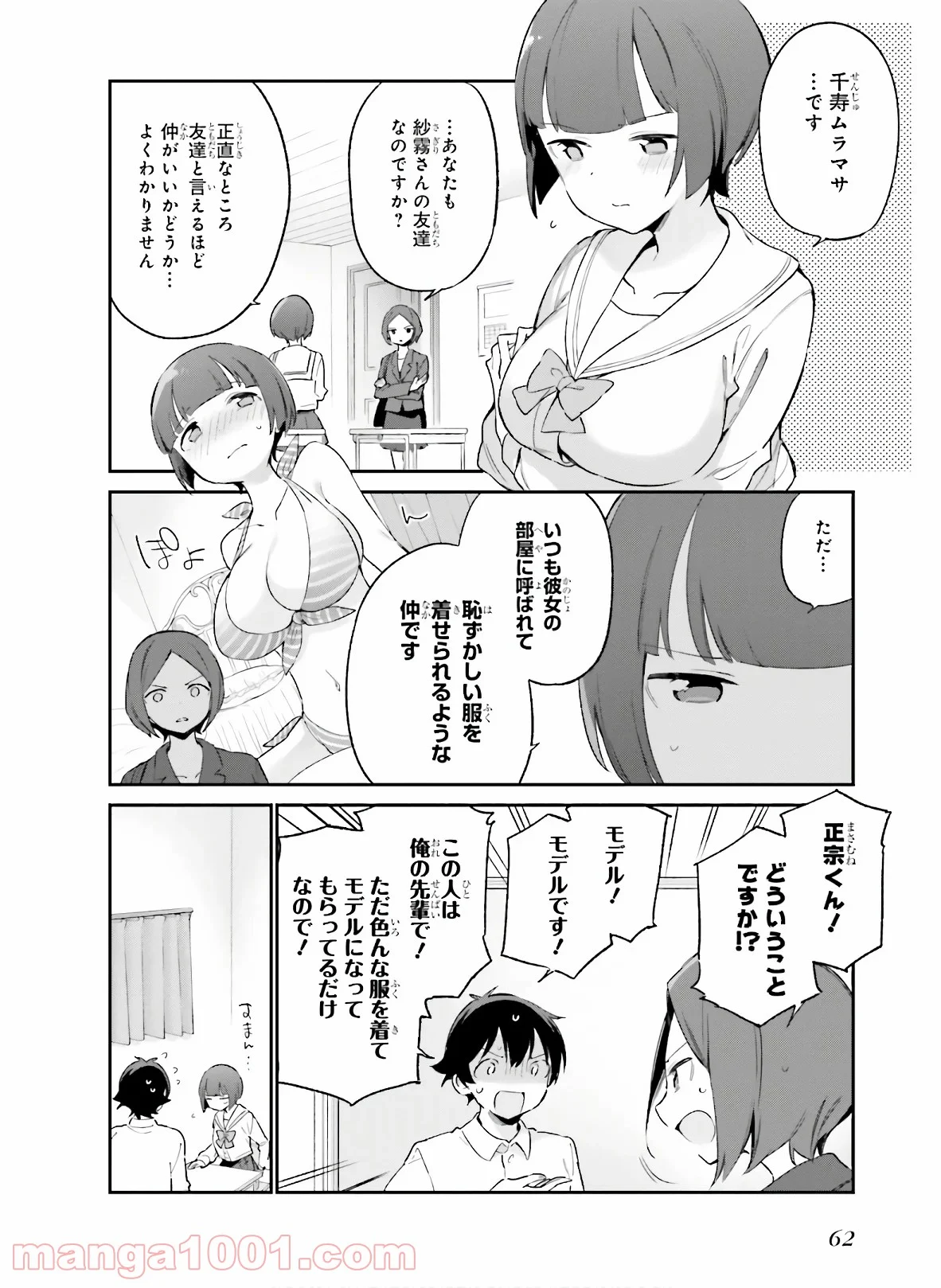 エロマンガ先生 - 第64話 - Page 5