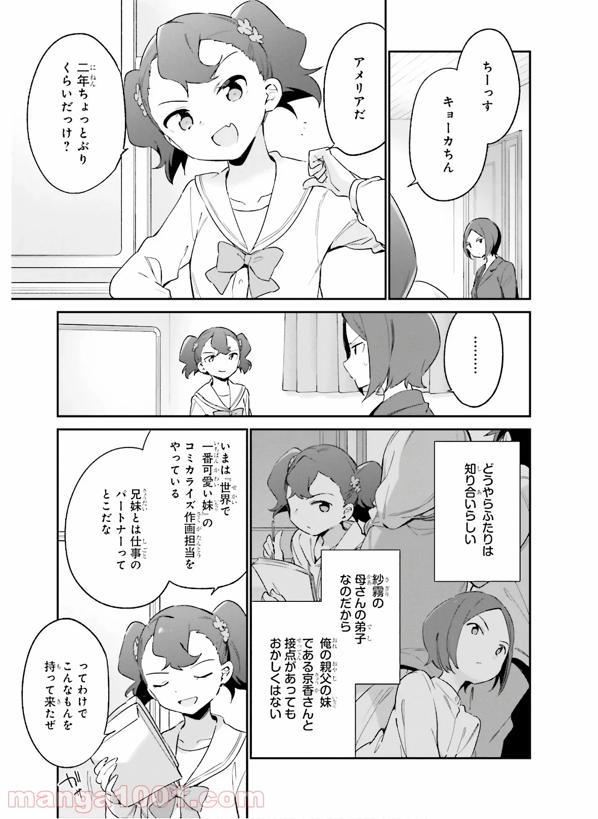 エロマンガ先生 - 第64話 - Page 6