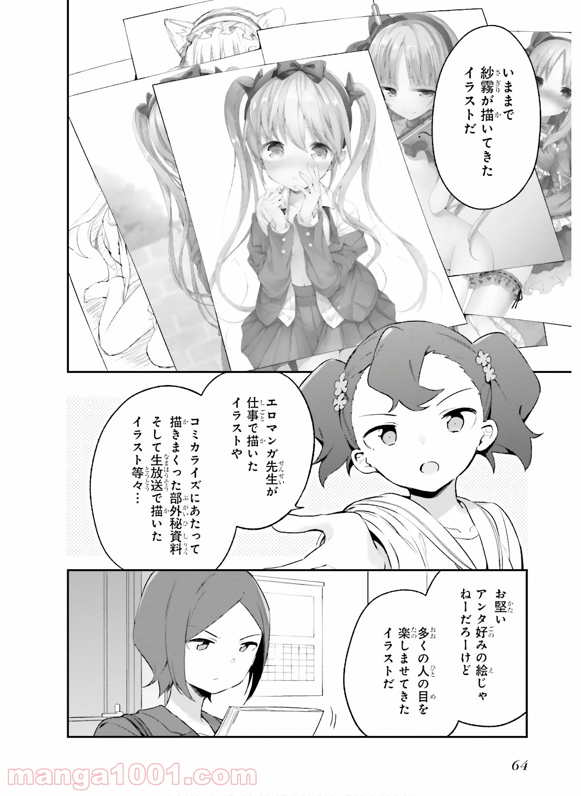 エロマンガ先生 - 第64話 - Page 7