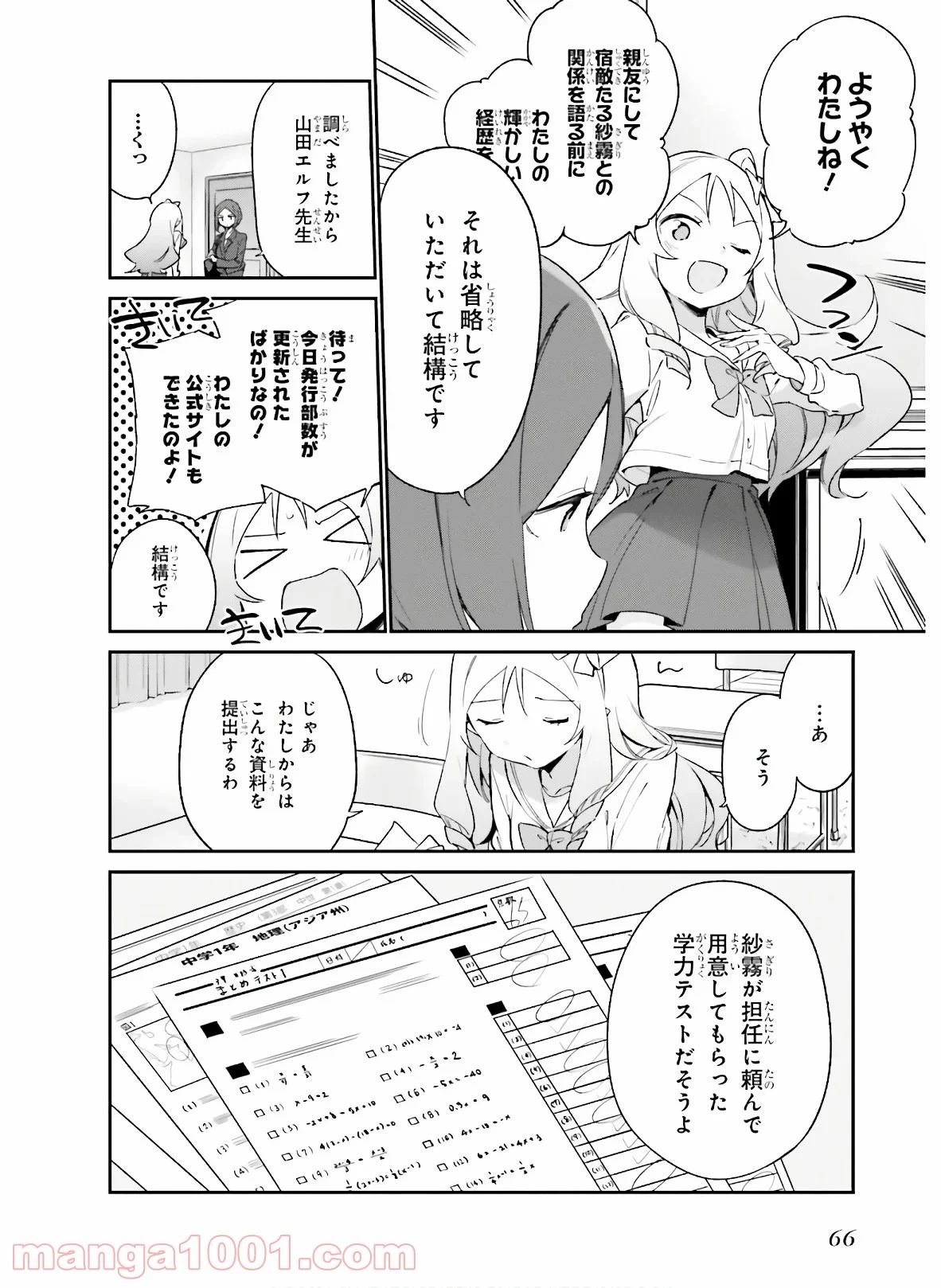 エロマンガ先生 - 第64話 - Page 9