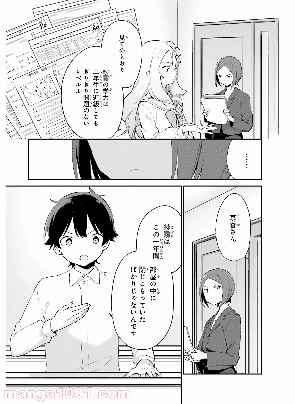 エロマンガ先生 - 第64話 - Page 10