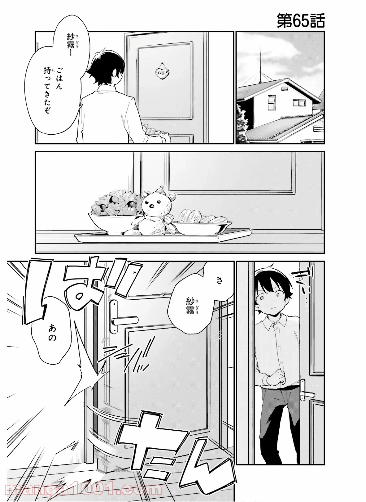 エロマンガ先生 第65話 - Trang 1