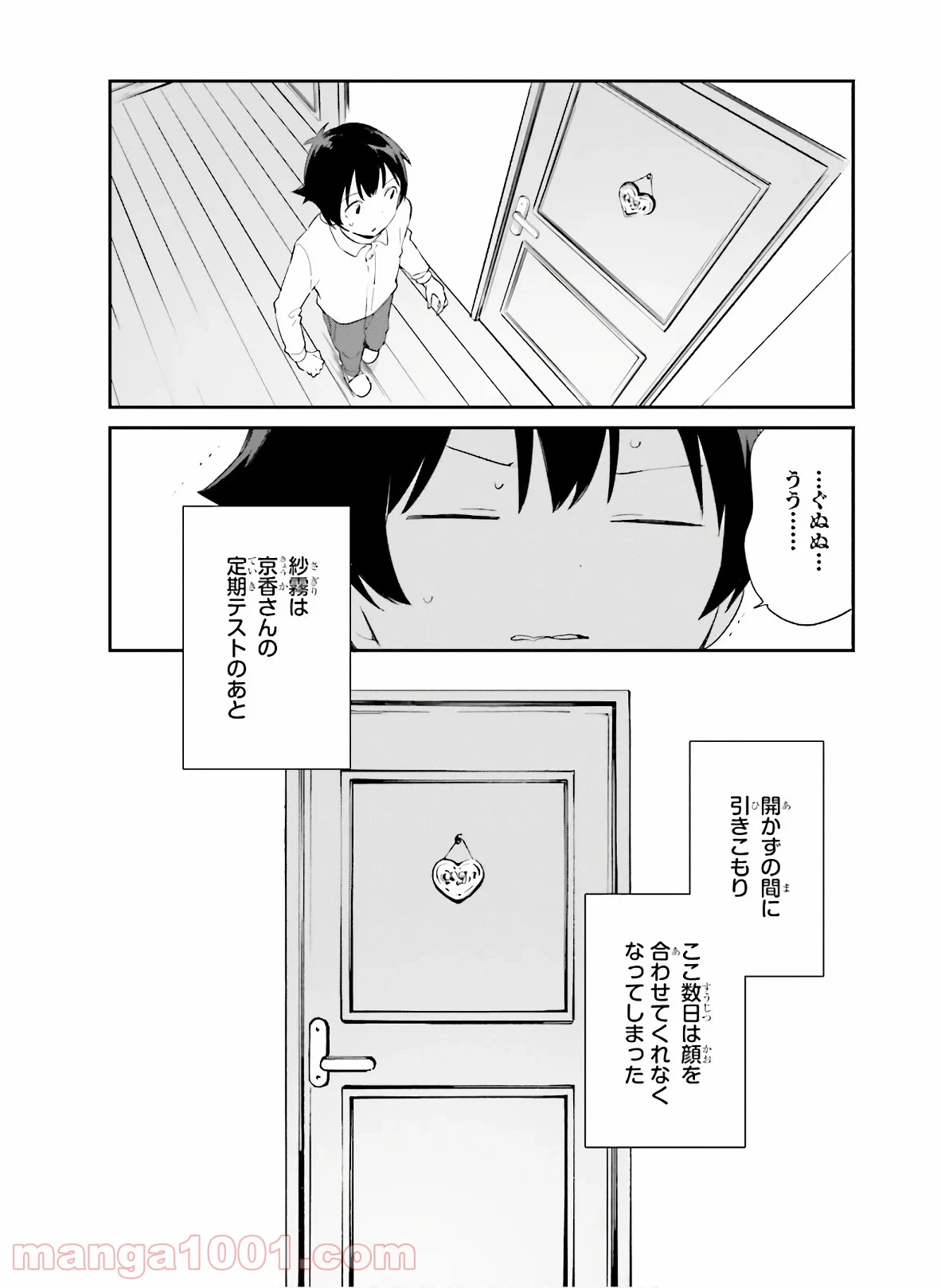 エロマンガ先生 第65話 - Trang 2