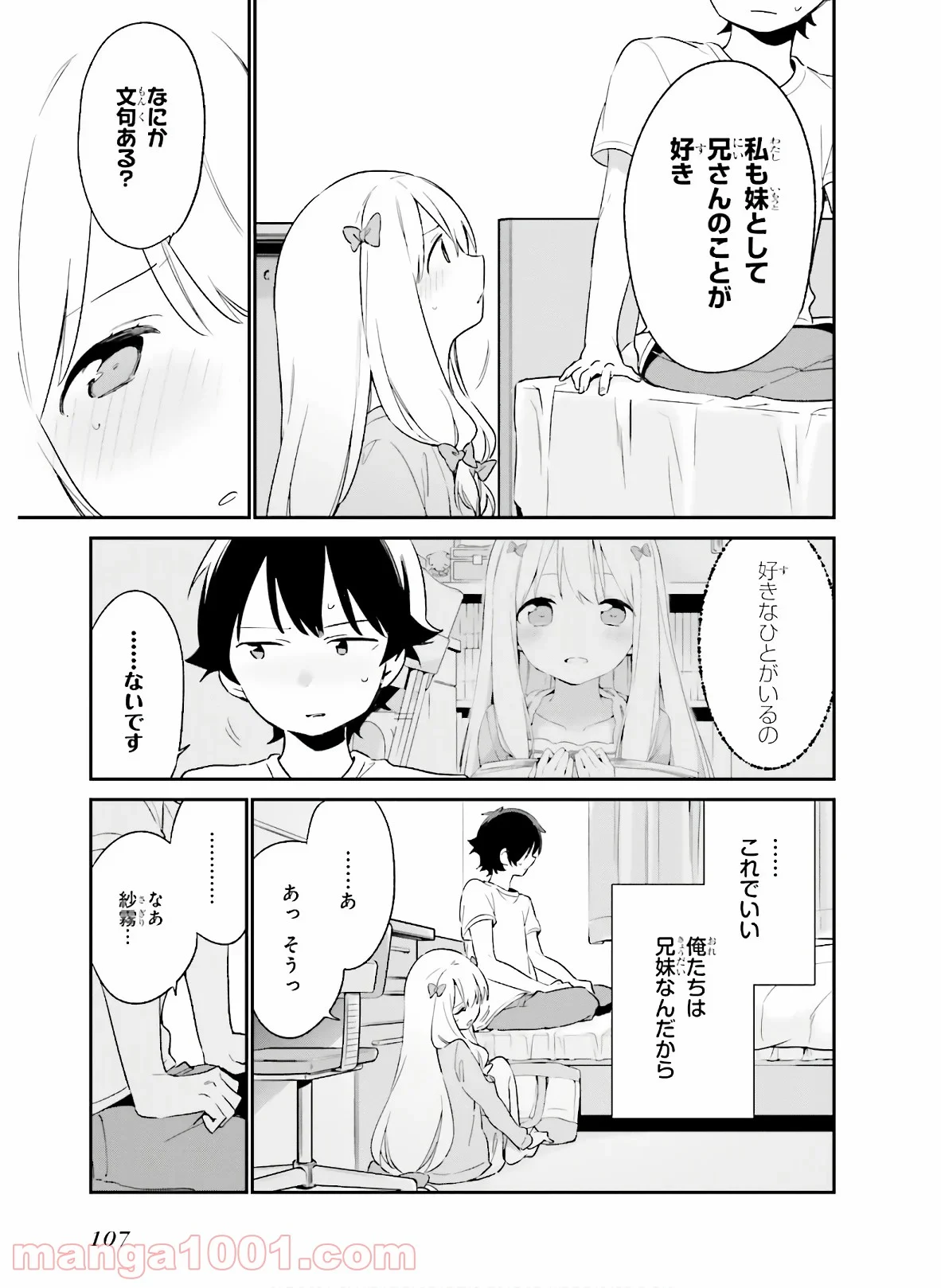エロマンガ先生 第65話 - Trang 11