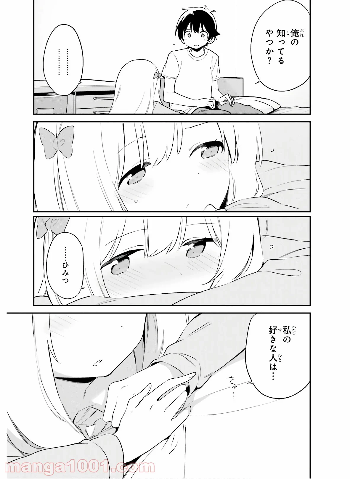 エロマンガ先生 第65話 - Trang 13