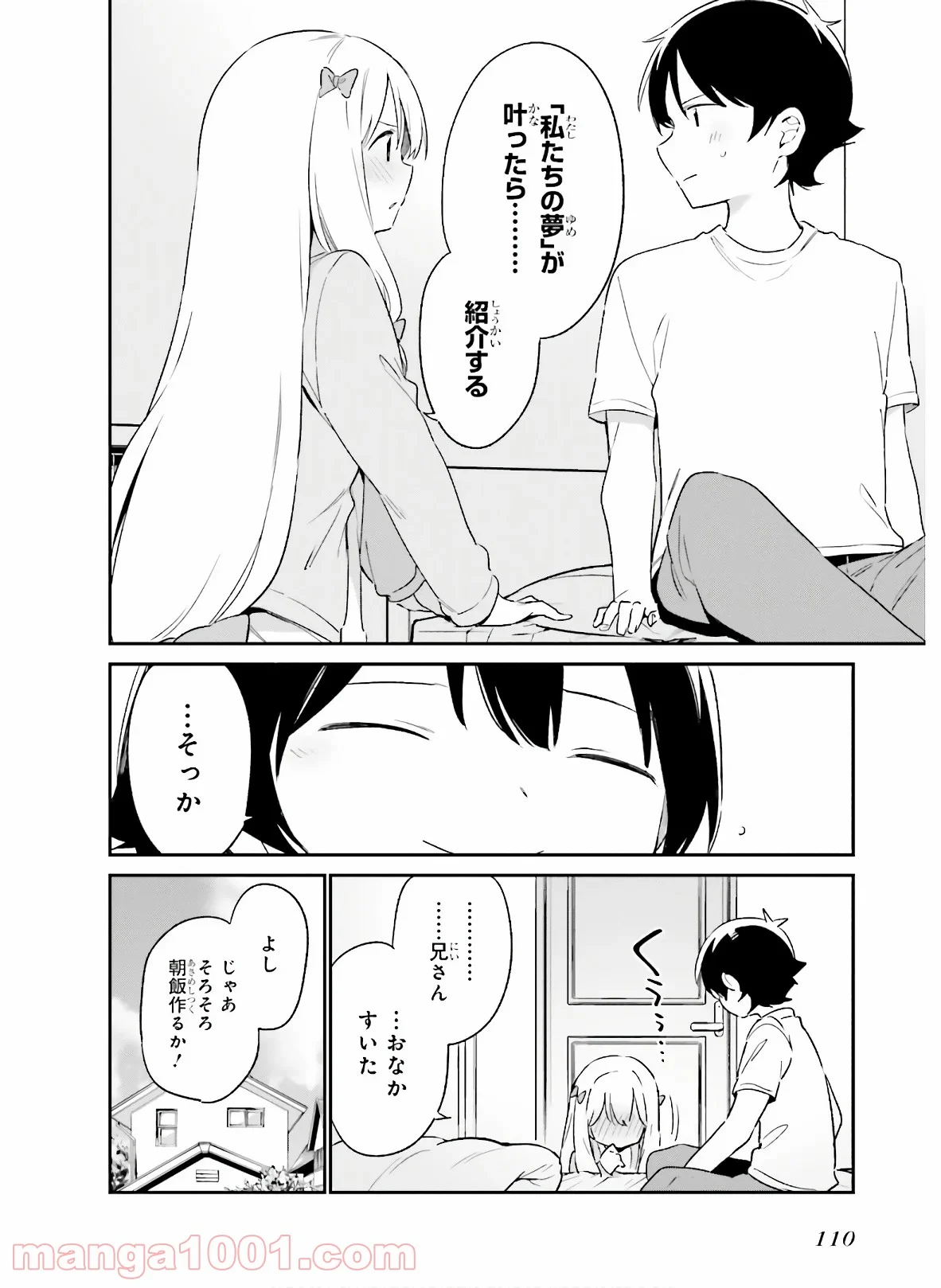 エロマンガ先生 第65話 - Trang 14