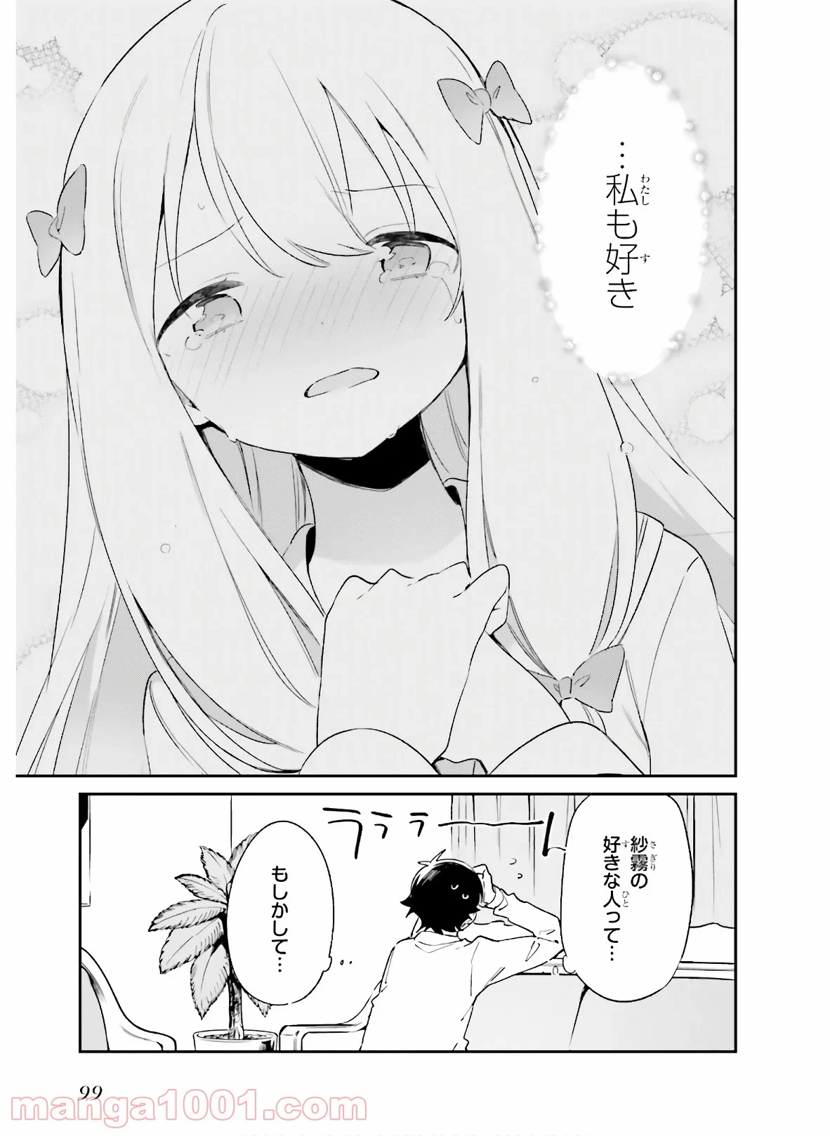 エロマンガ先生 第65話 - Trang 3