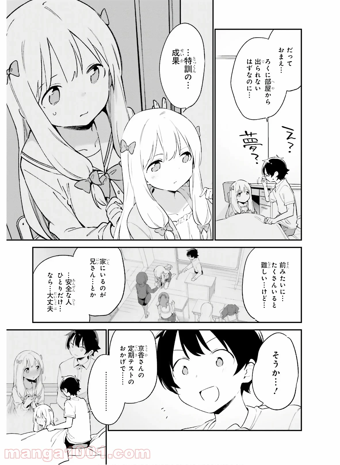 エロマンガ先生 第65話 - Trang 7
