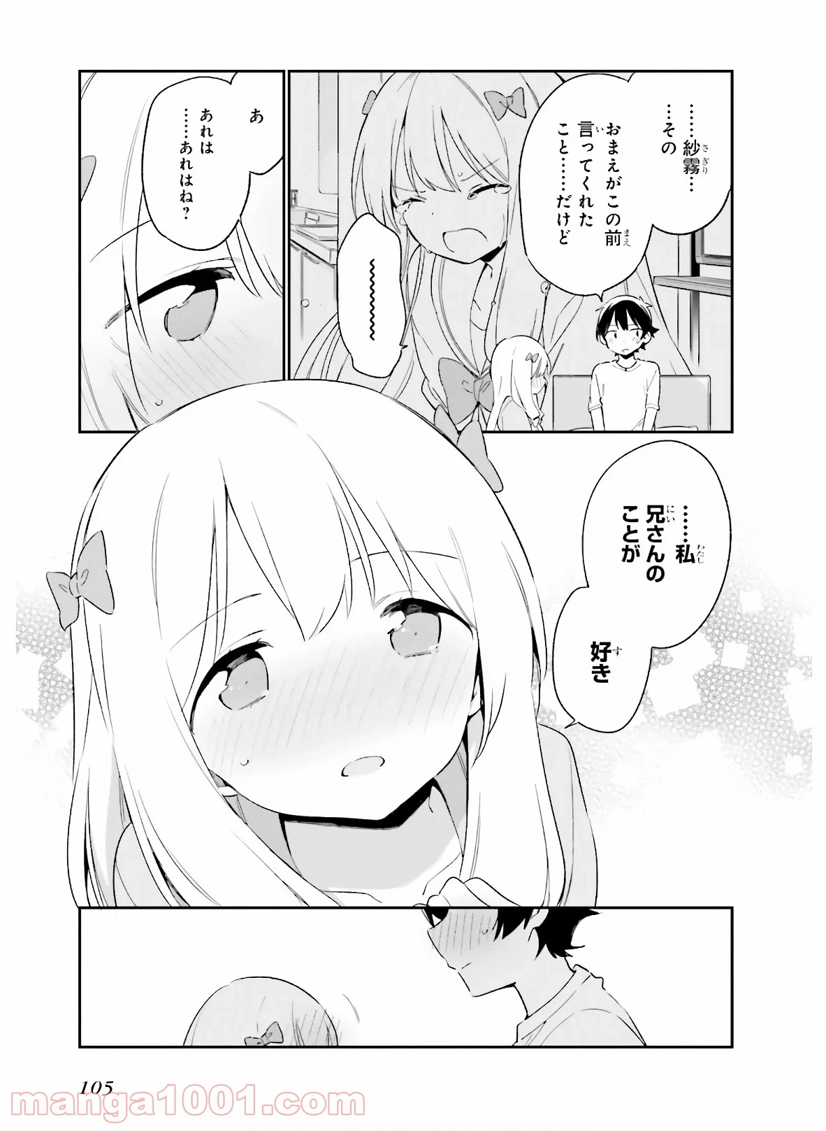 エロマンガ先生 第65話 - Trang 9