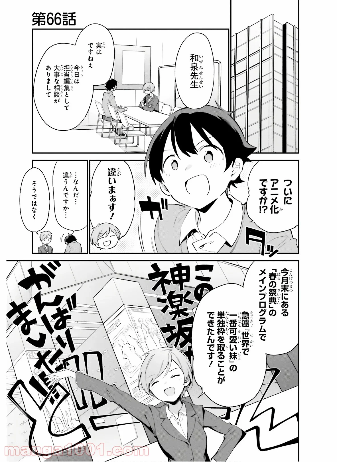 エロマンガ先生 - 第66話 - Page 1