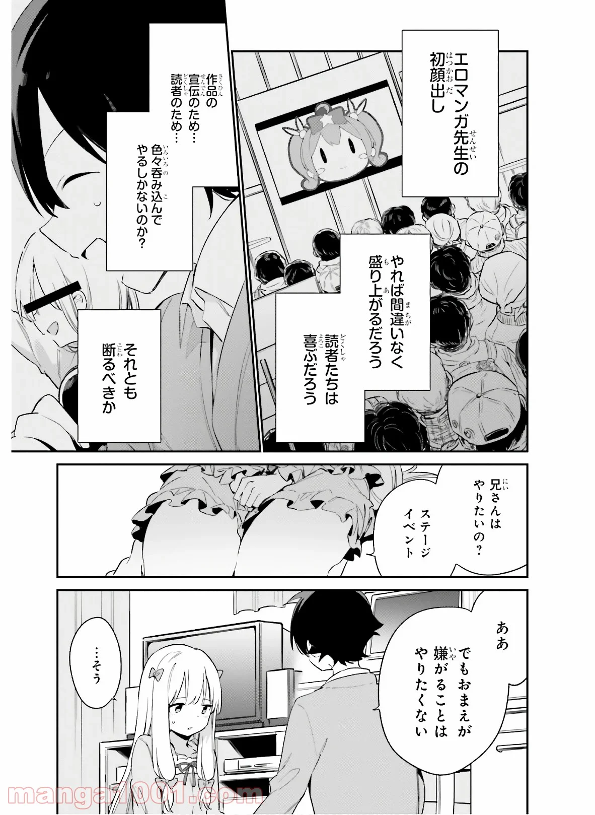 エロマンガ先生 - 第66話 - Page 11