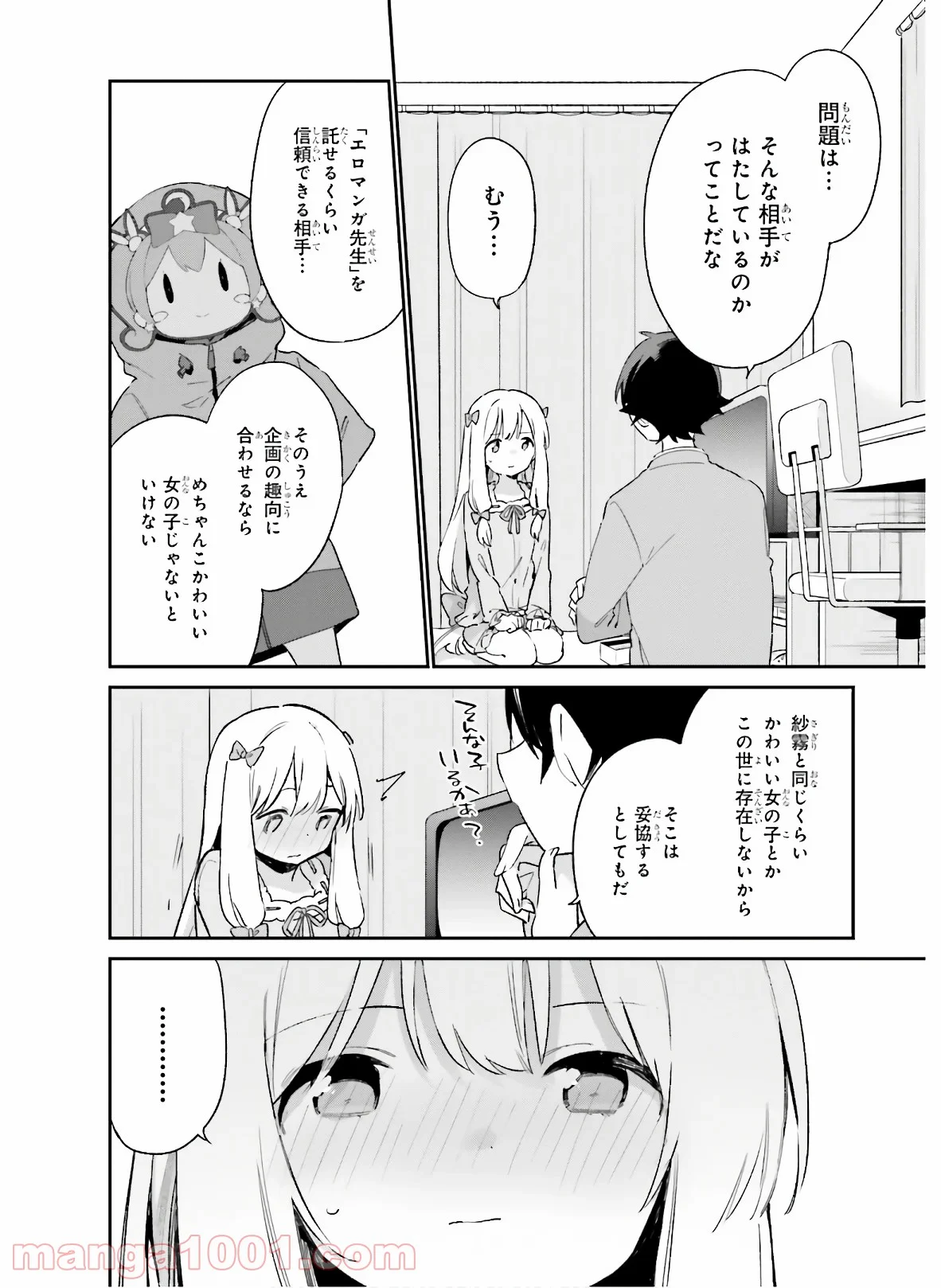 エロマンガ先生 - 第66話 - Page 14